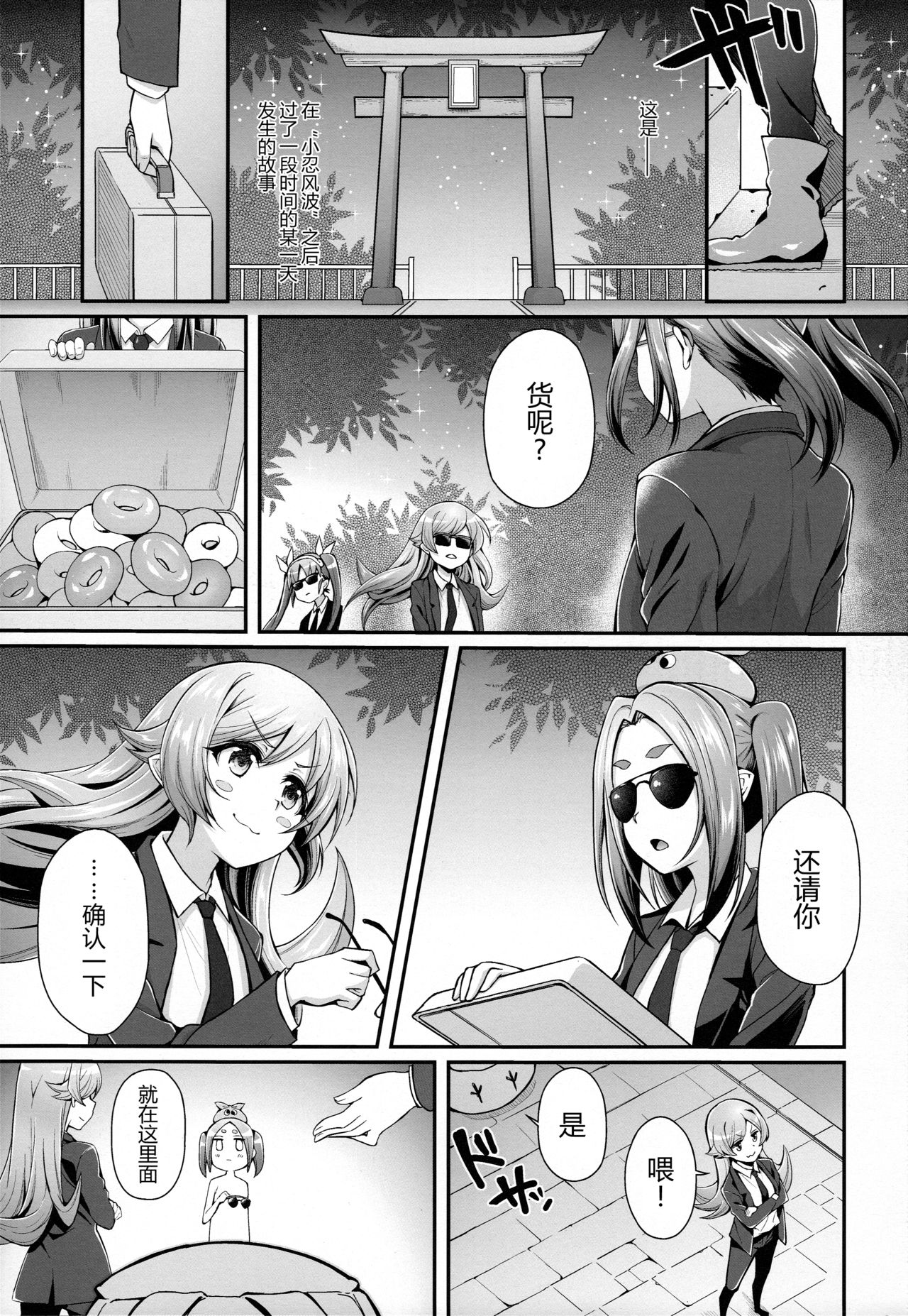 Pachimonogatari Part 14: Yotsugi Success page 3 full