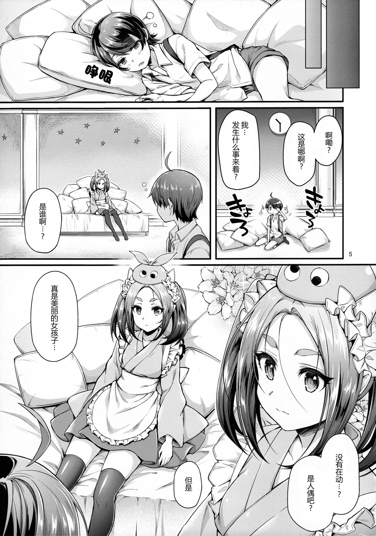 Pachimonogatari Part 14: Yotsugi Success page 5 full