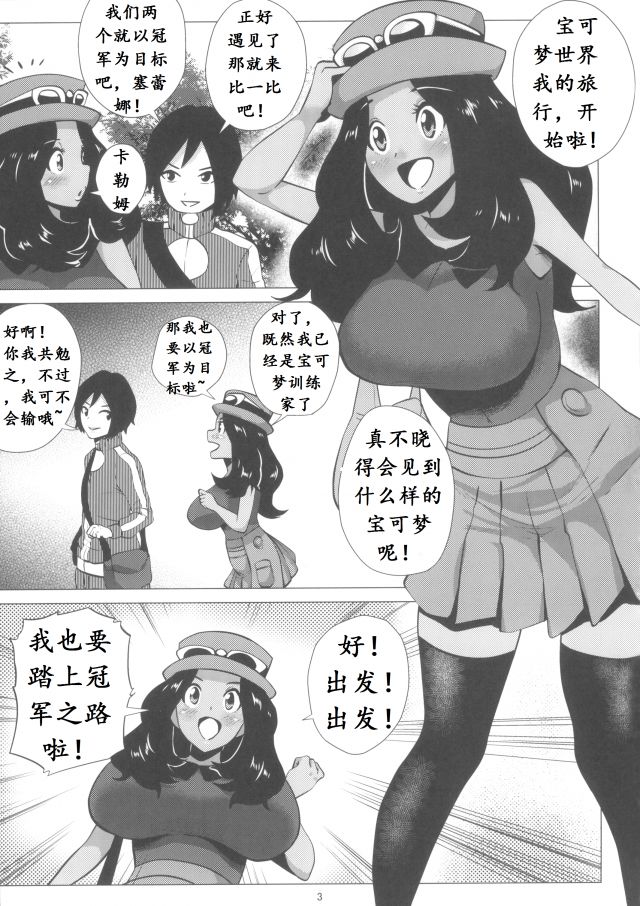 Mega Bitch Serena | 百万进化塞蕾娜 page 3 full