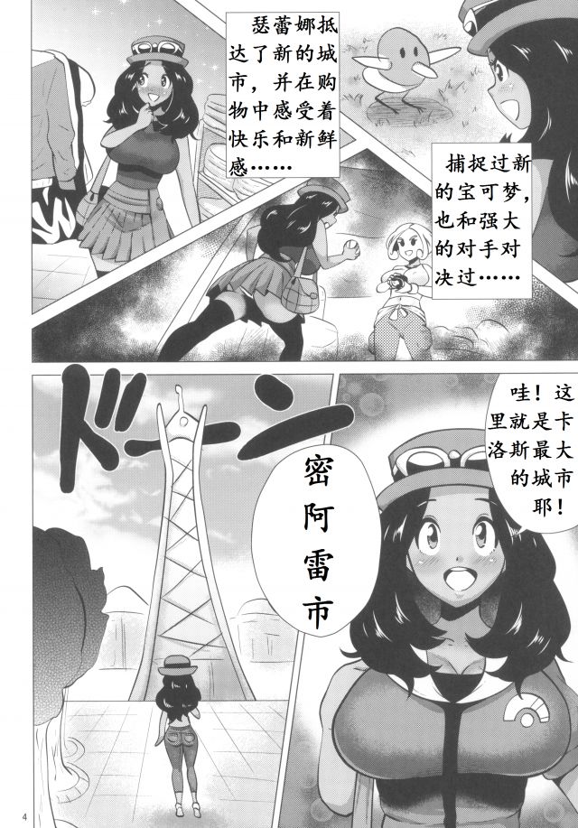 Mega Bitch Serena | 百万进化塞蕾娜 page 4 full