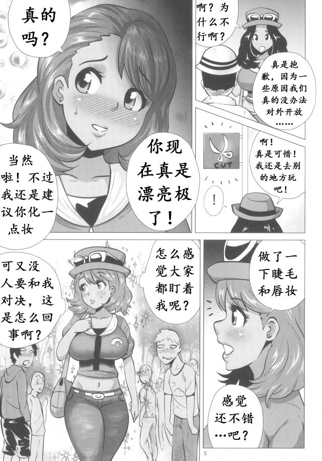 Mega Bitch Serena | 百万进化塞蕾娜 page 5 full