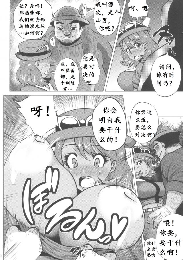 Mega Bitch Serena | 百万进化塞蕾娜 page 6 full