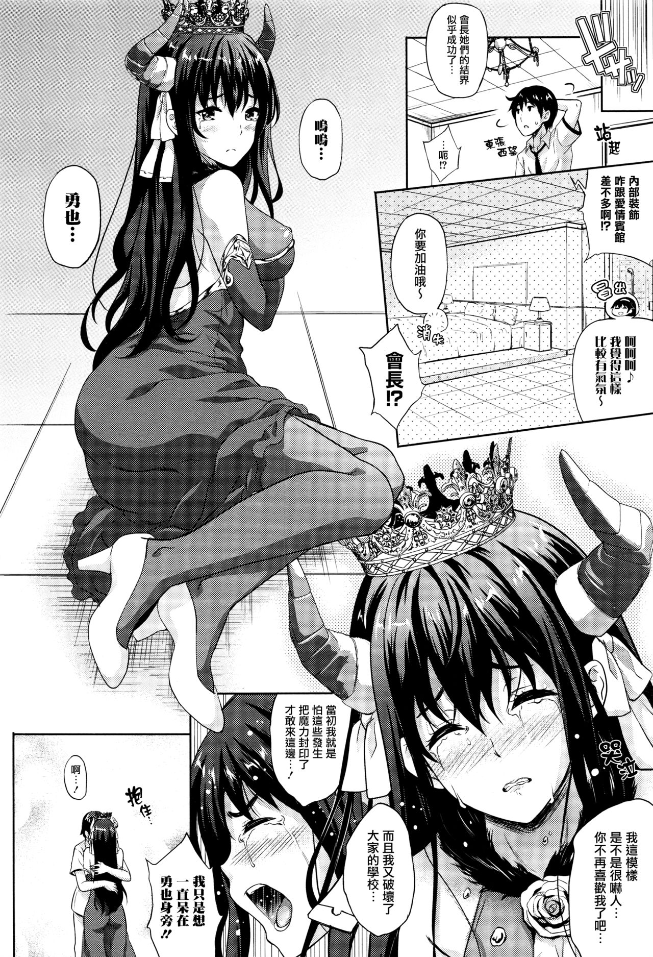 Oyome-san wa Maou!? Ch. 7 page 4 full