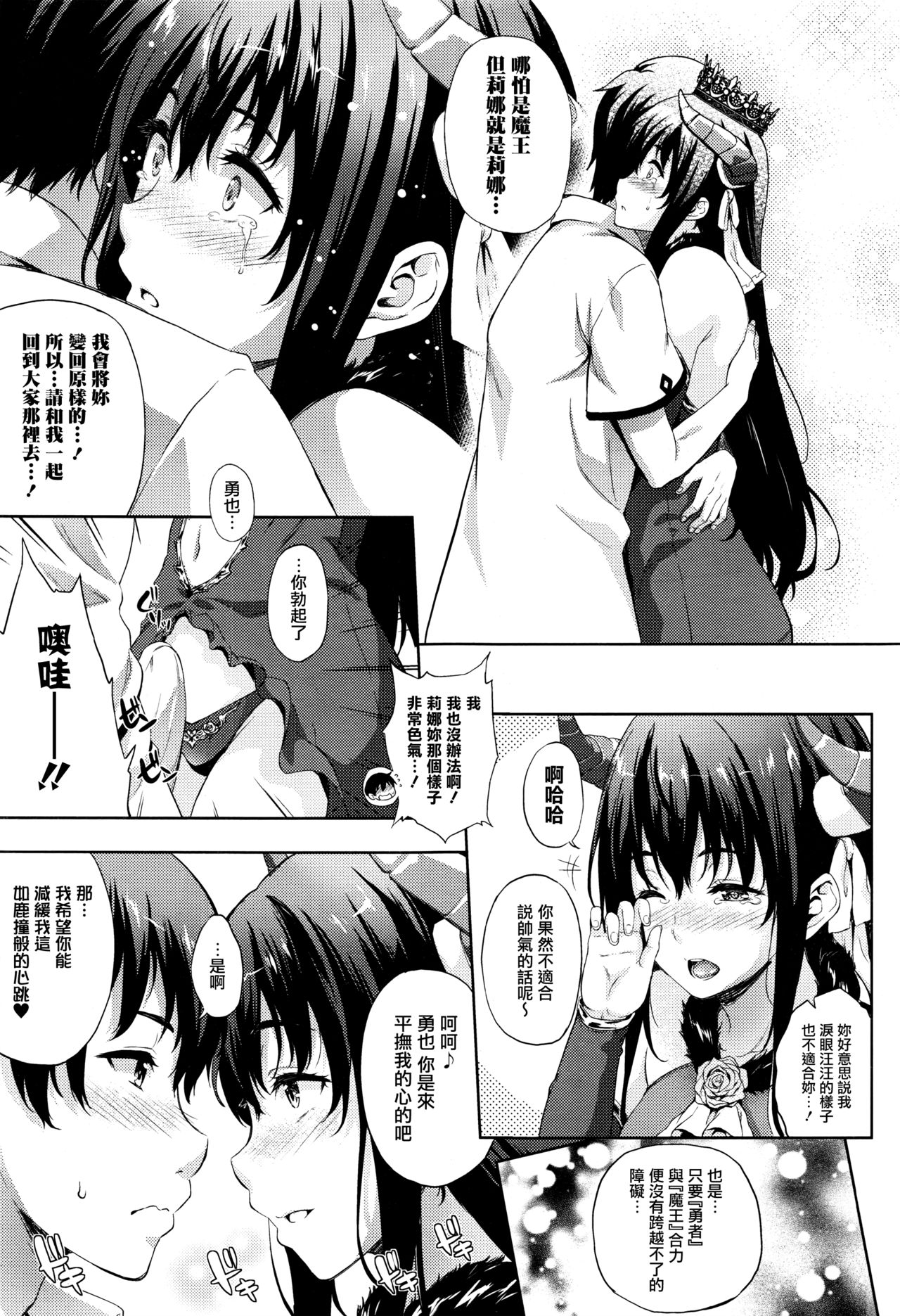 Oyome-san wa Maou!? Ch. 7 page 5 full