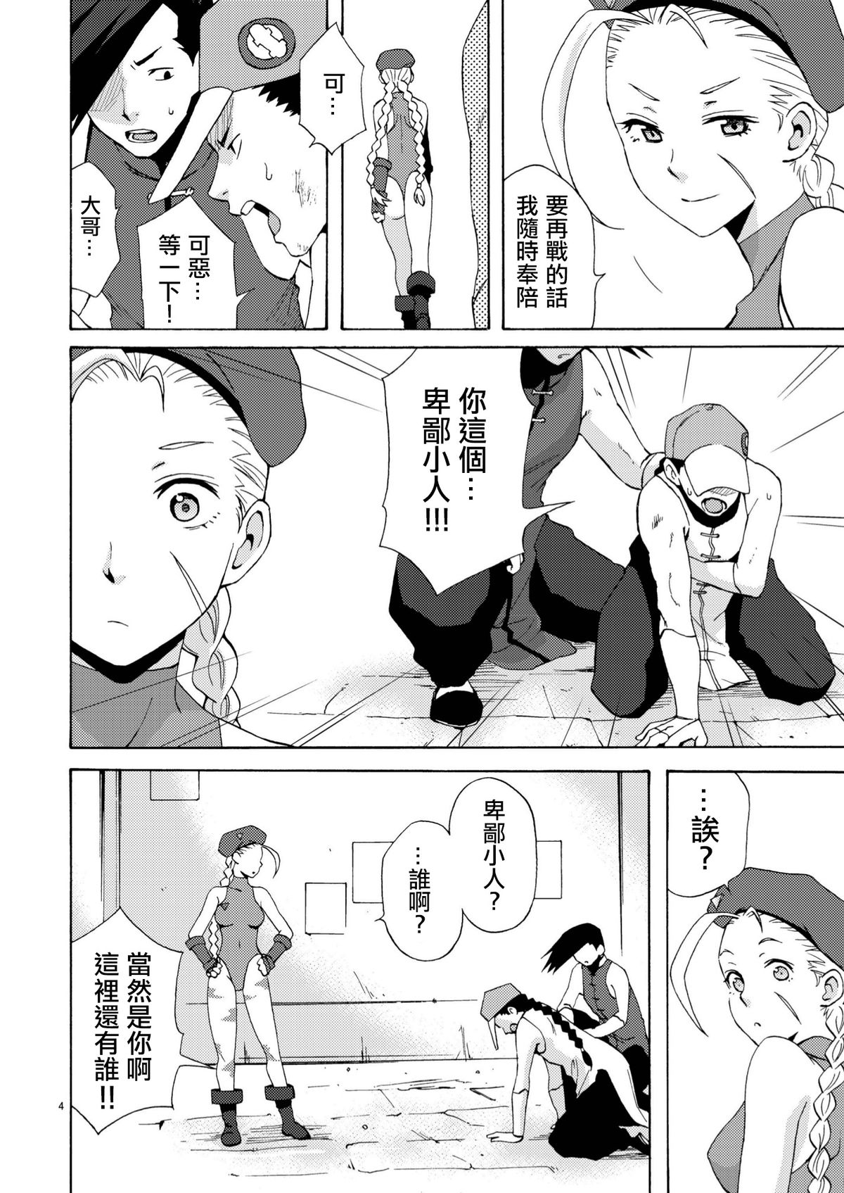 CAT'S STRIKE page 5 full