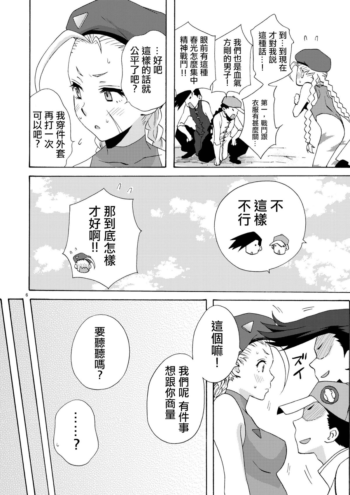 CAT'S STRIKE page 7 full