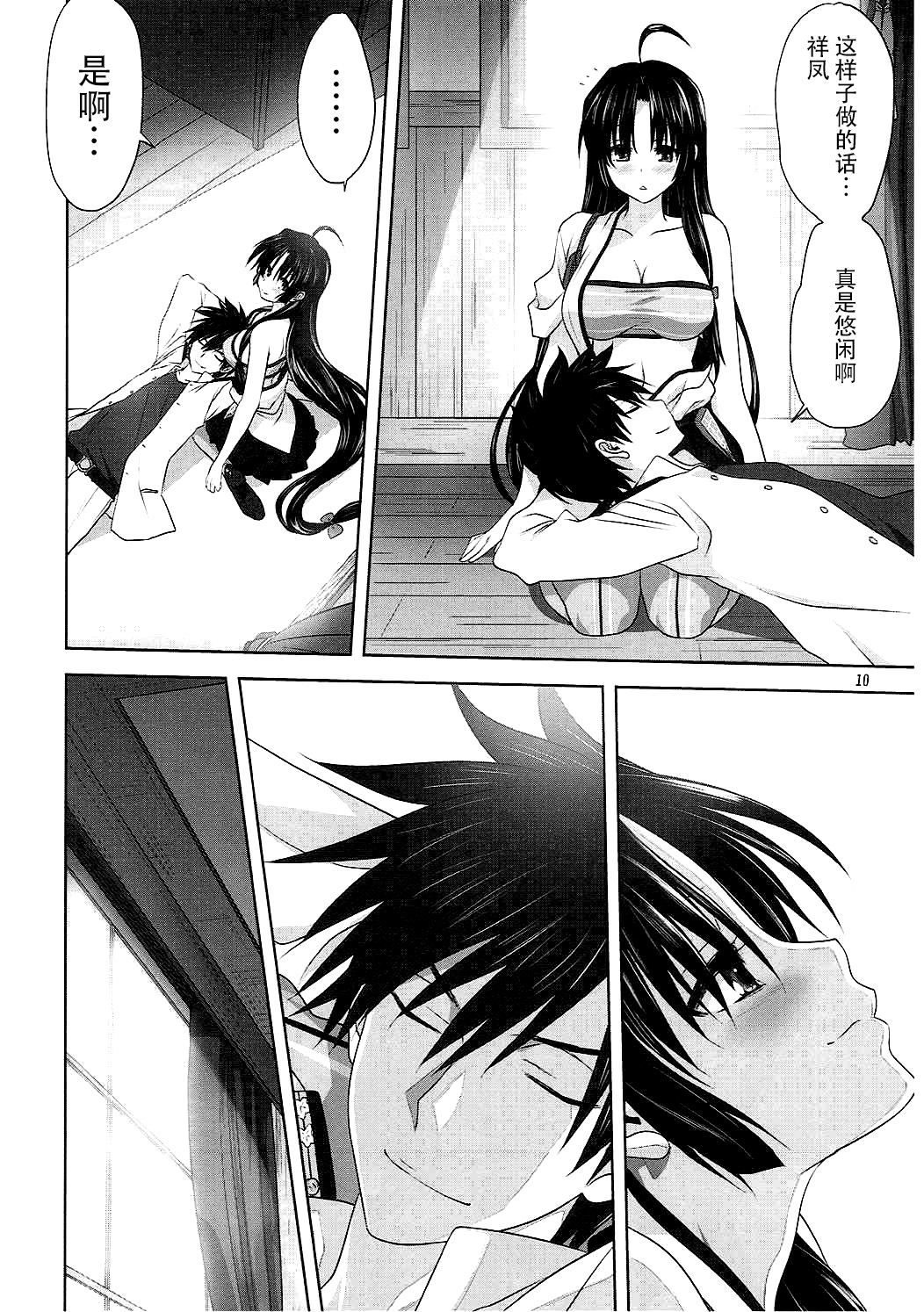 Kanmusu to Issho -Shouhou Hen- page 10 full