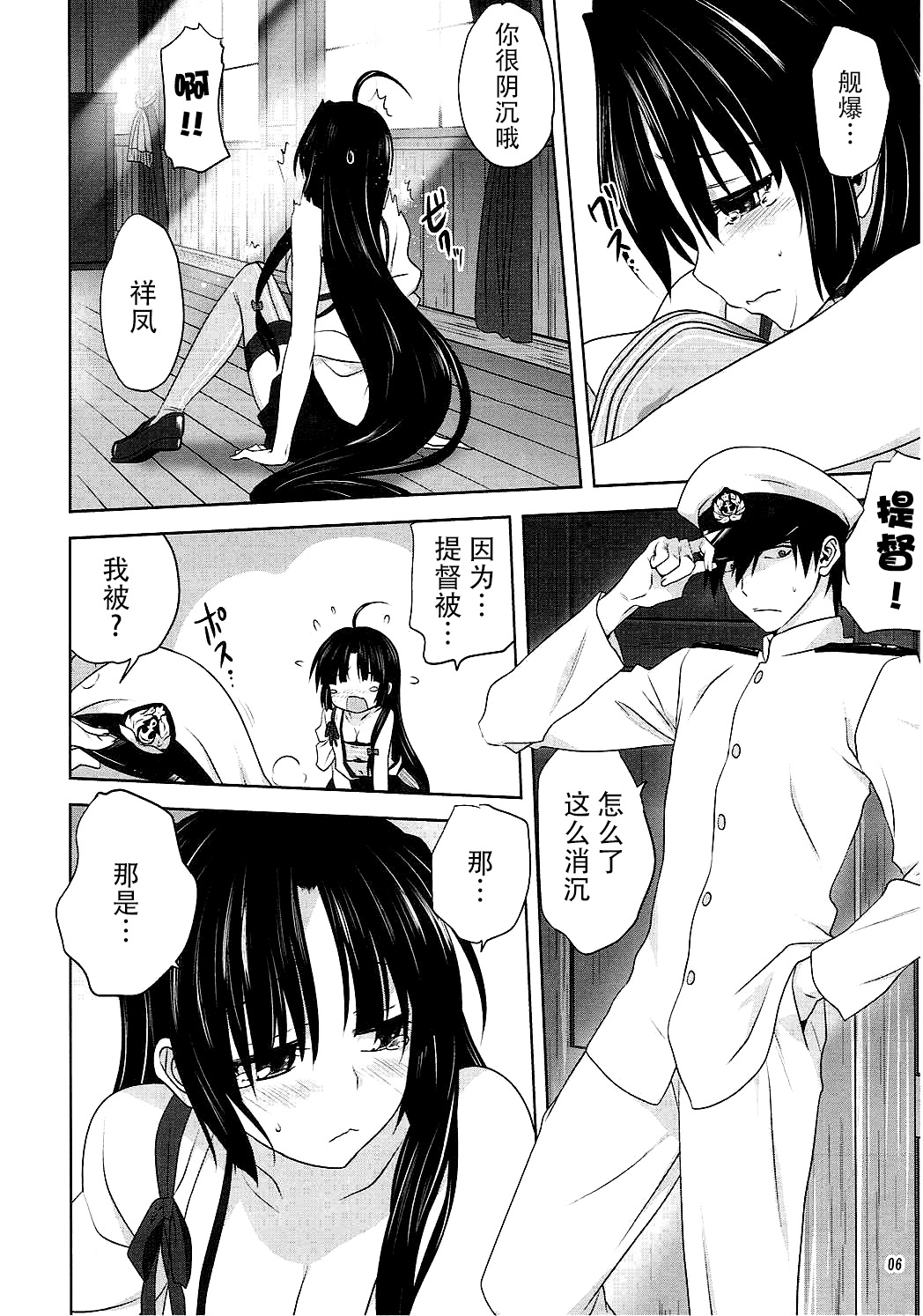 Kanmusu to Issho -Shouhou Hen- page 6 full