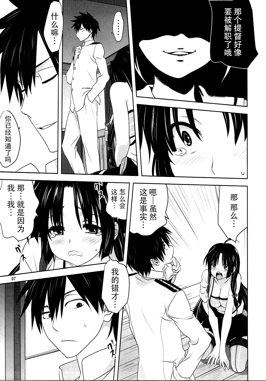Kanmusu to Issho -Shouhou Hen- page 7 full