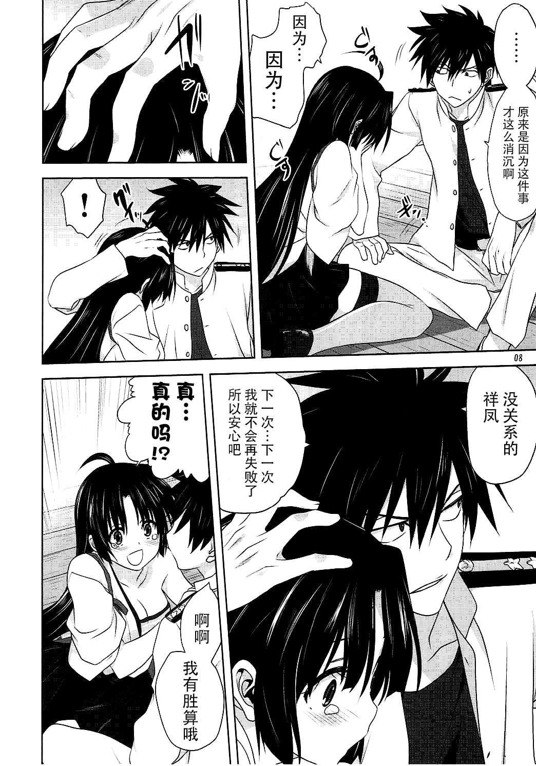 Kanmusu to Issho -Shouhou Hen- page 8 full