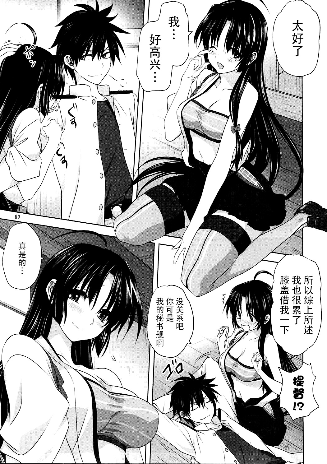Kanmusu to Issho -Shouhou Hen- page 9 full