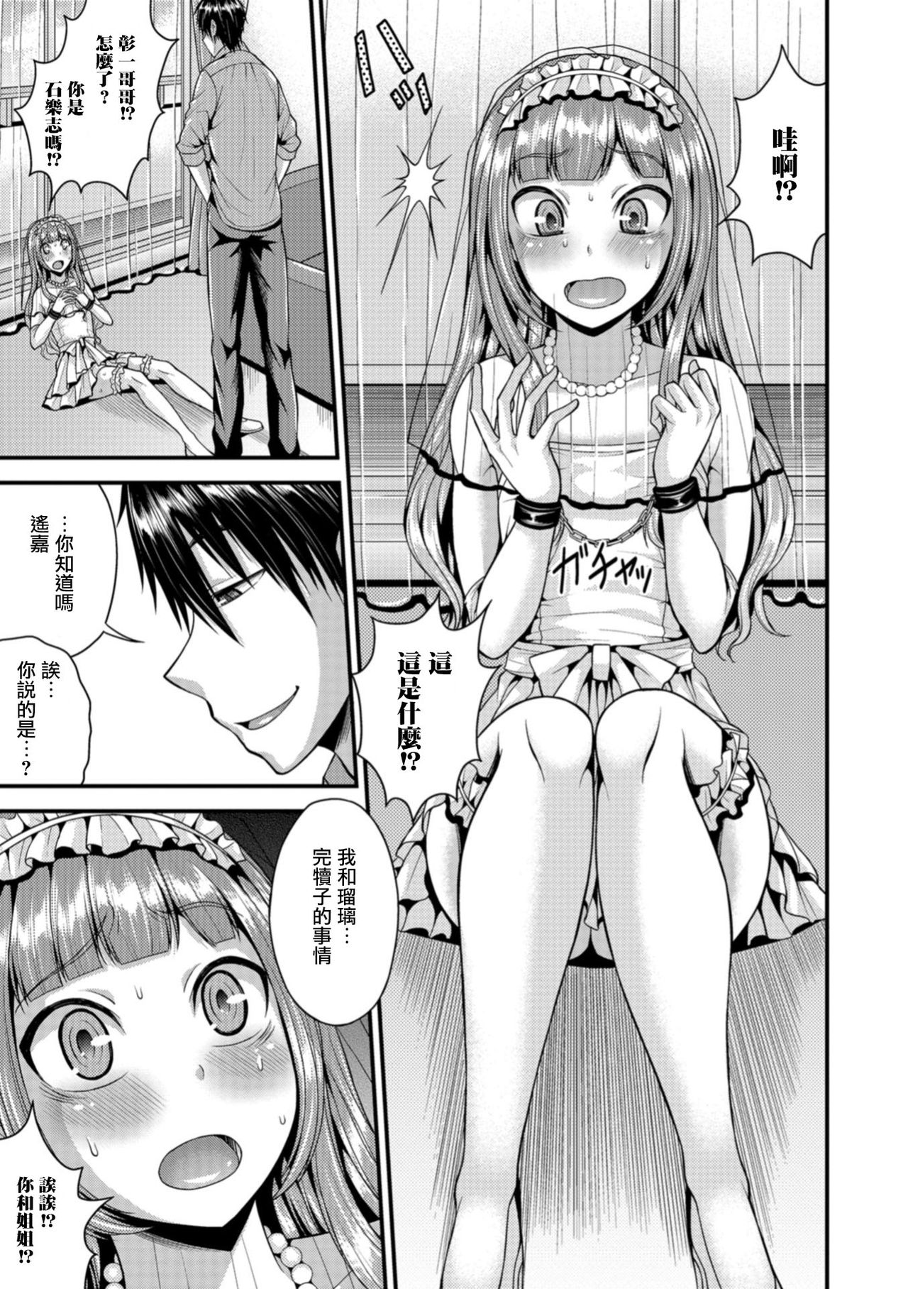 Daika Hanayome page 3 full