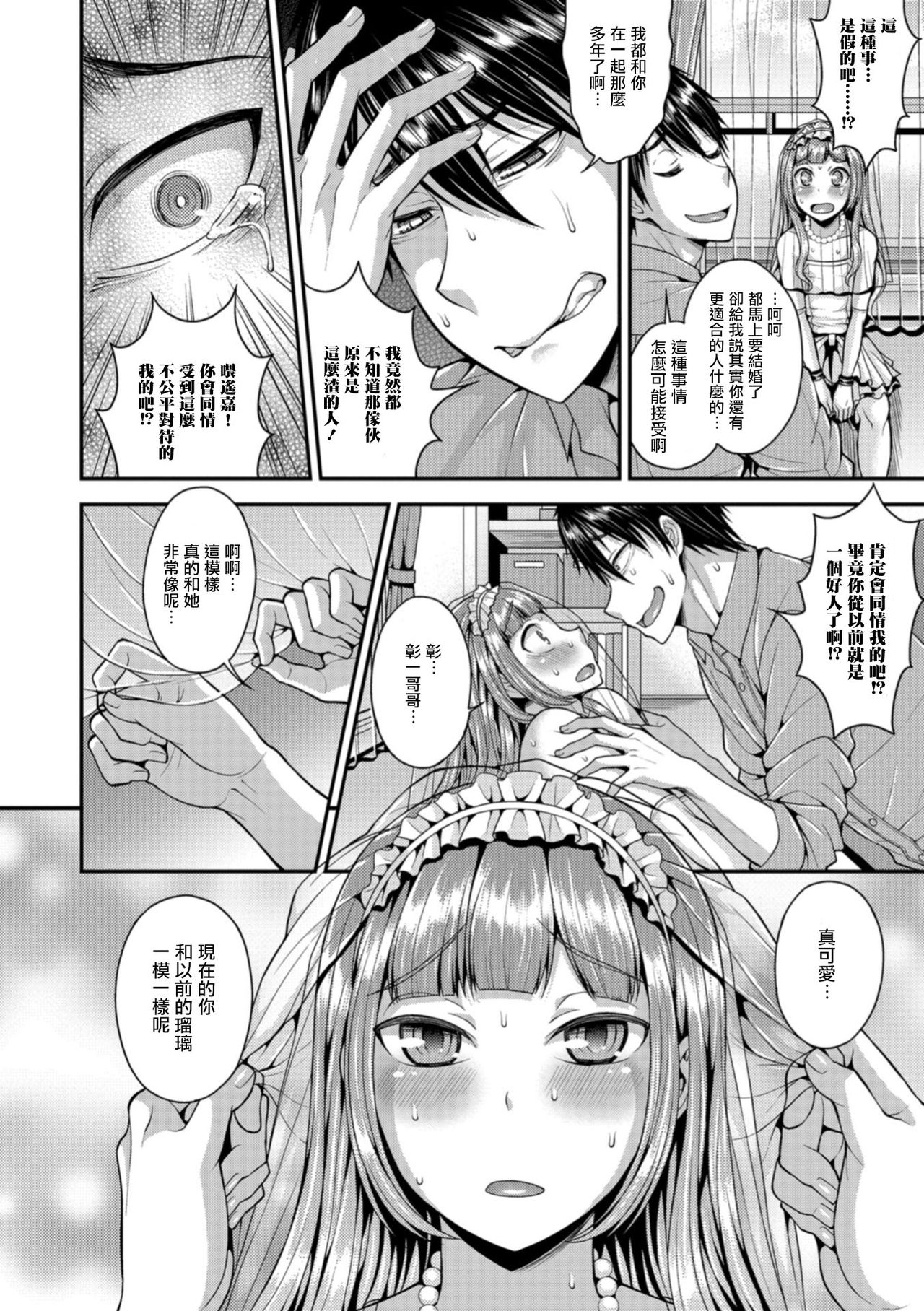 Daika Hanayome page 4 full