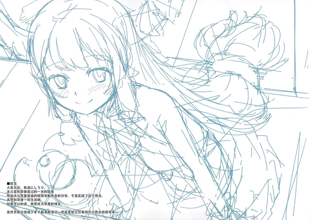 One day with Suika page 5 full