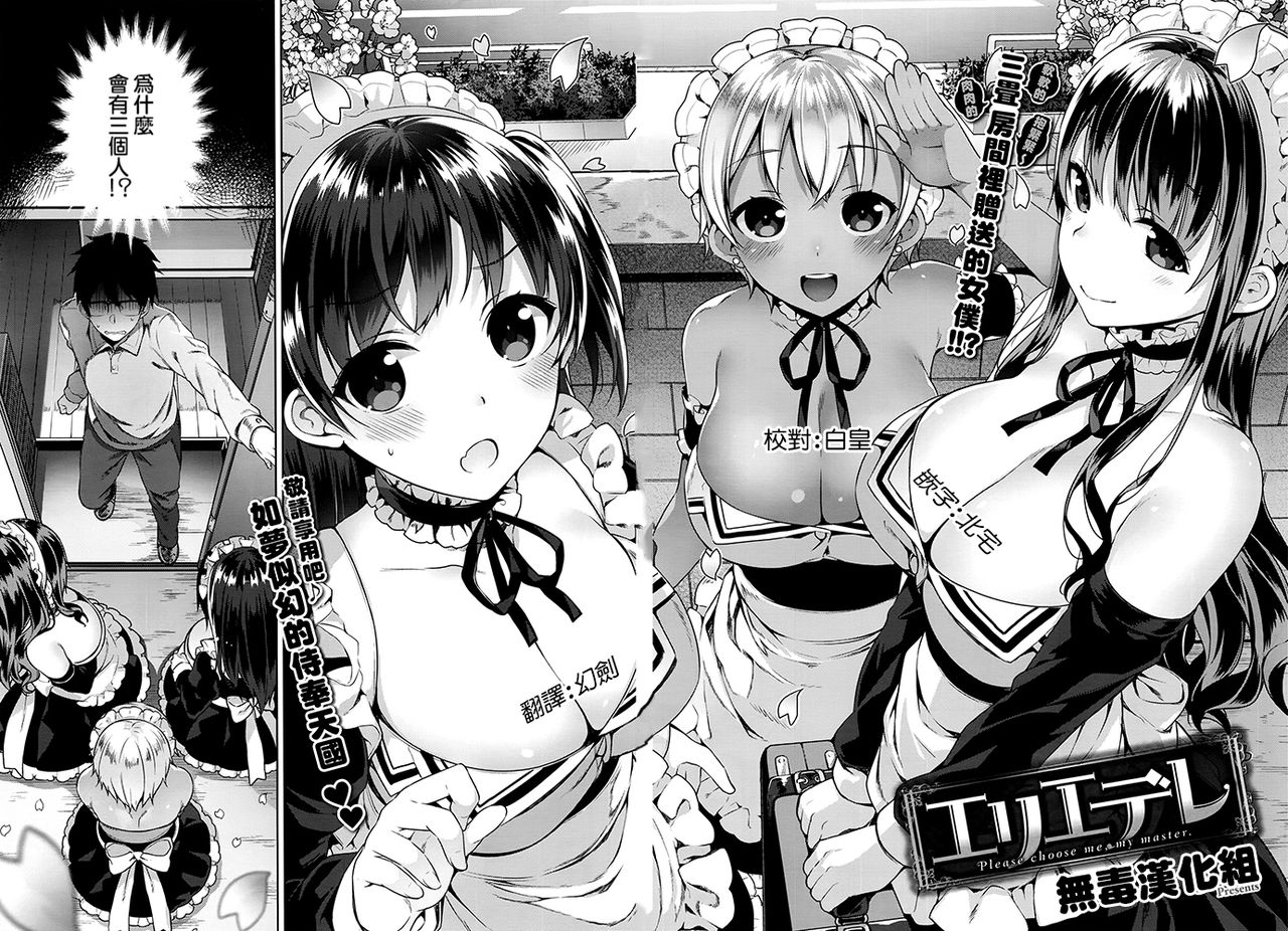 Erie Dere - Please choose me, my master. page 1 full