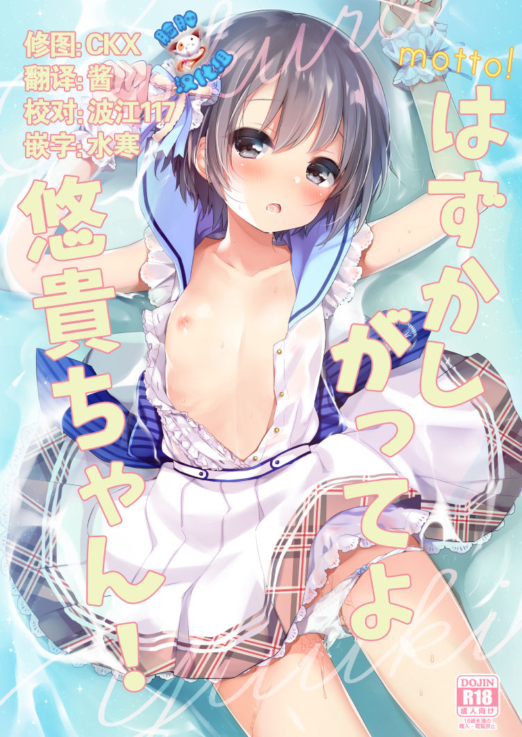 motto! Hazukashigatte yo Yuuki-chan! page 1 full