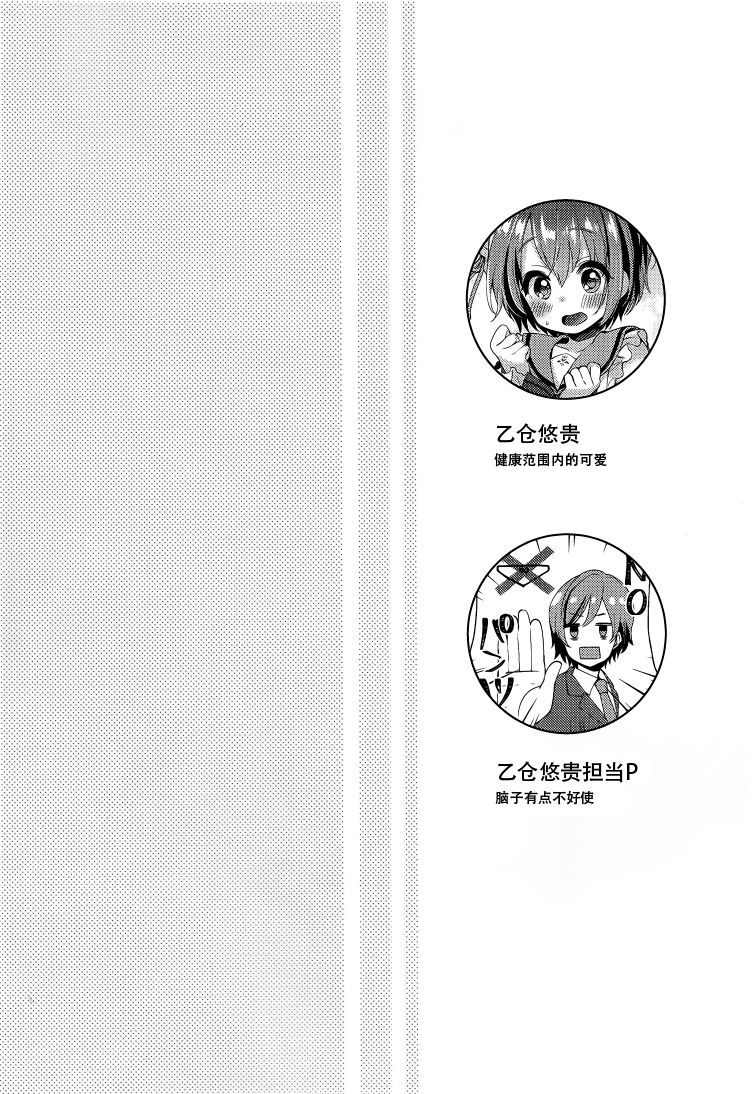 motto! Hazukashigatte yo Yuuki-chan! page 4 full