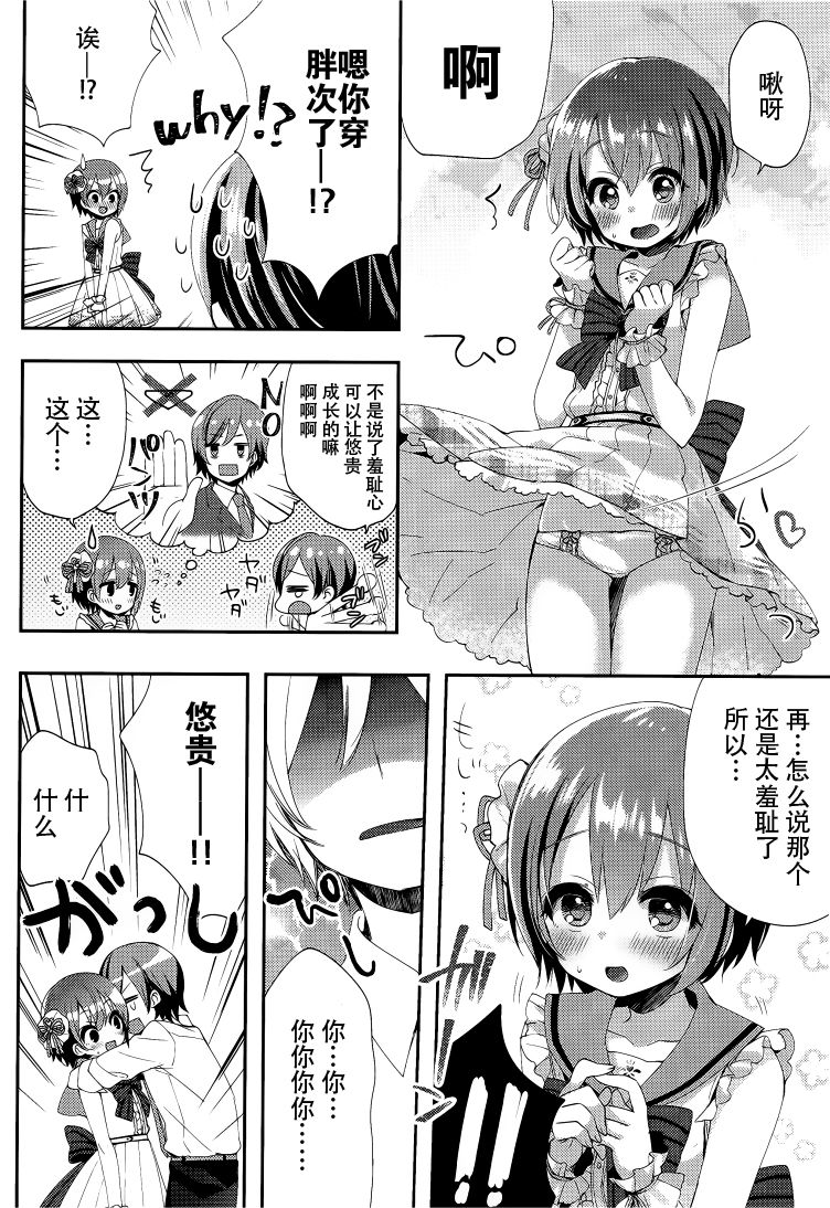 motto! Hazukashigatte yo Yuuki-chan! page 6 full