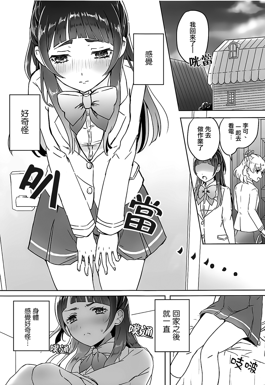 Cure Up RaPaPa de Neko ni Naare! page 4 full