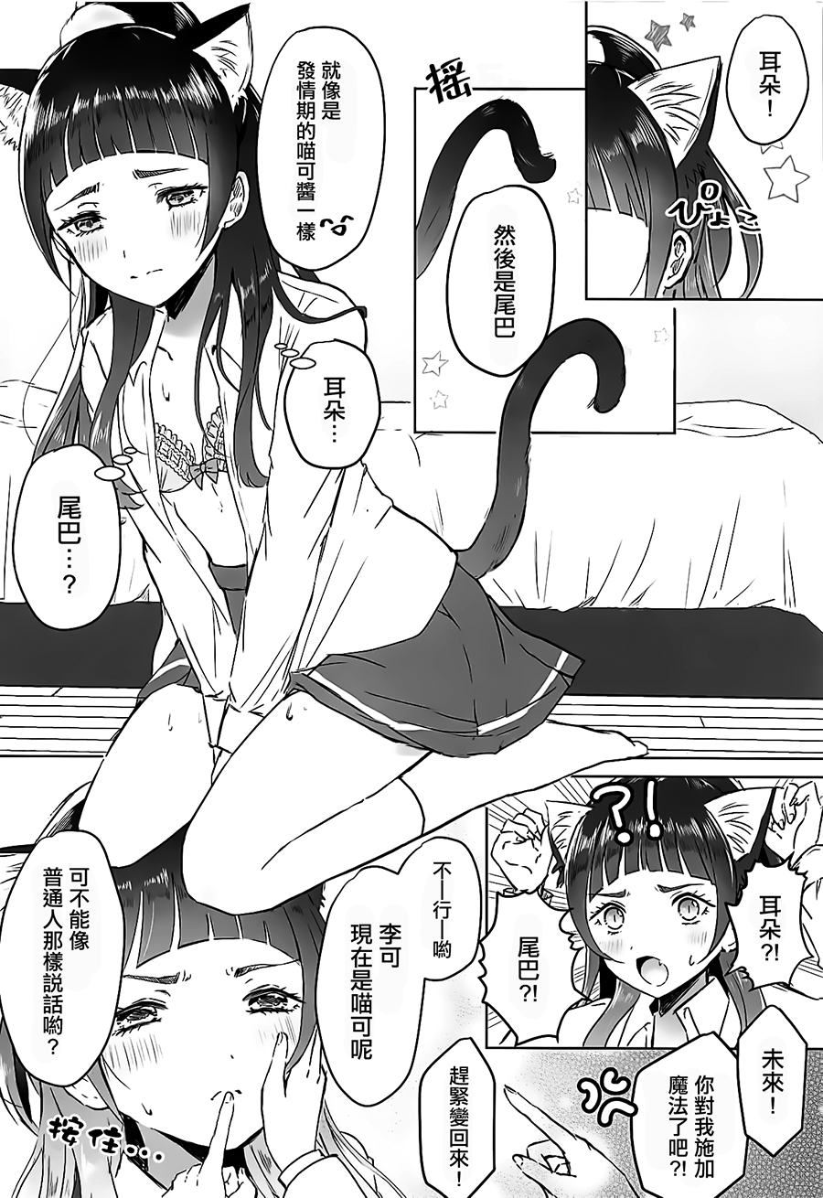 Cure Up RaPaPa de Neko ni Naare! page 7 full