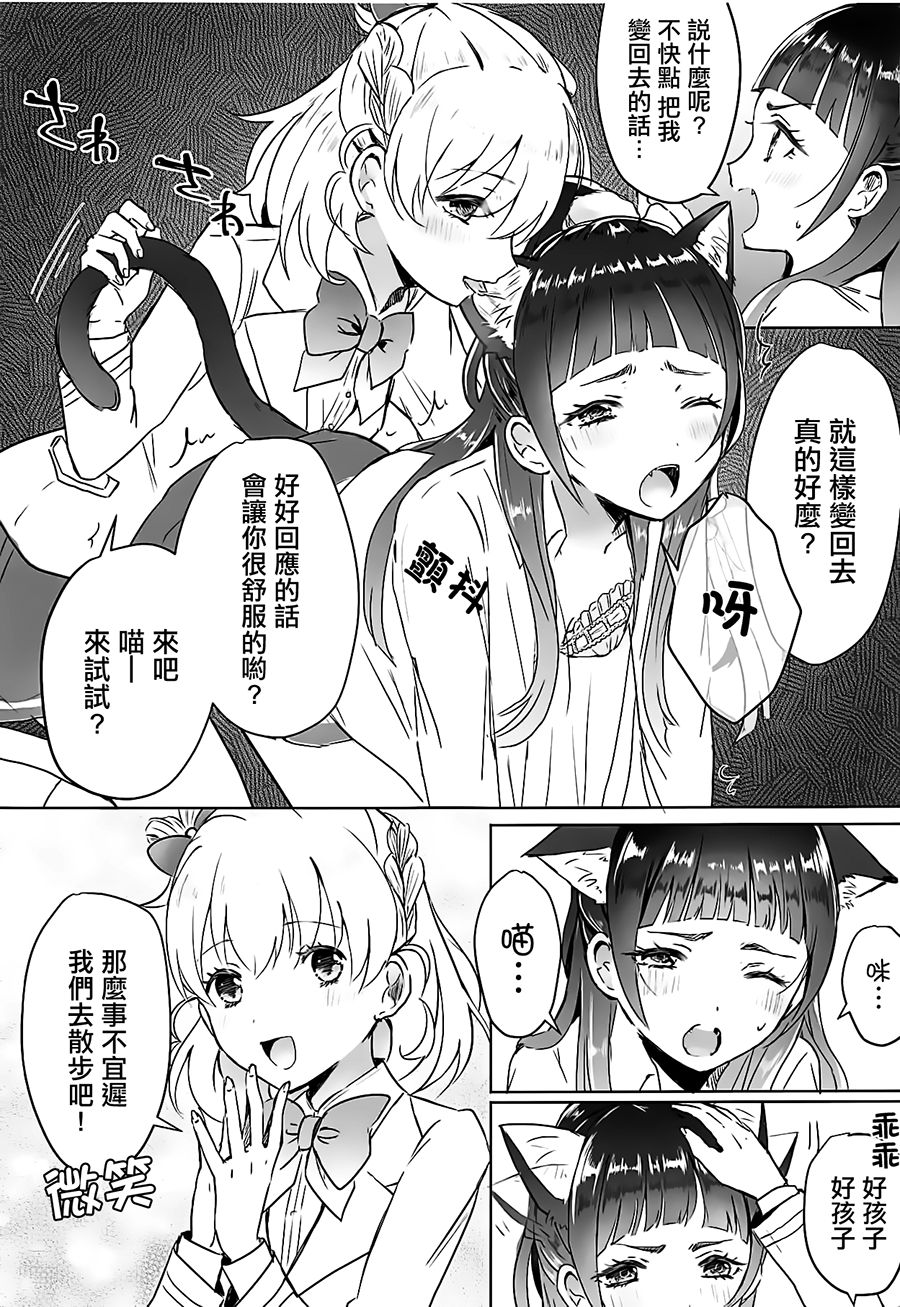 Cure Up RaPaPa de Neko ni Naare! page 8 full