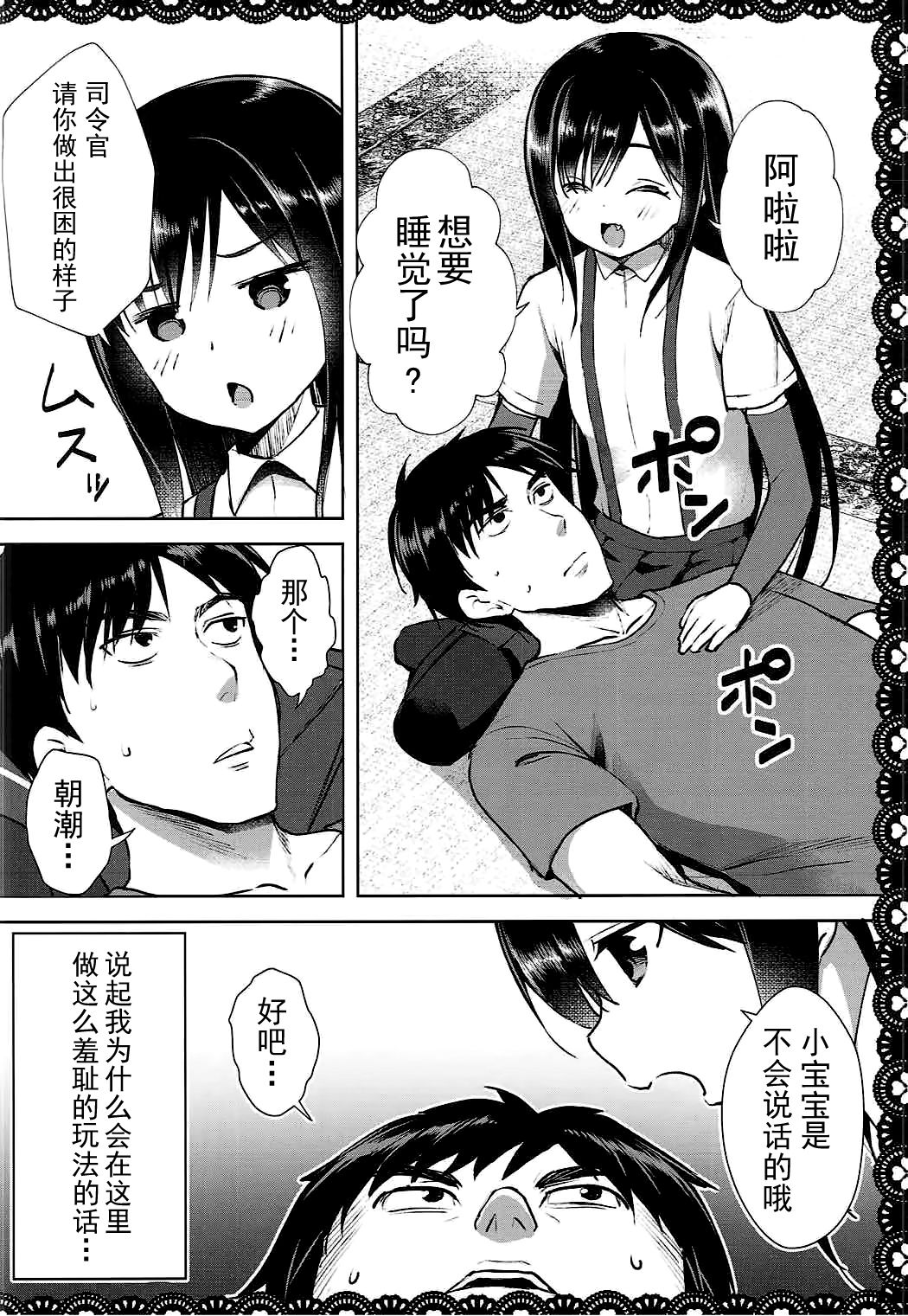 Asashio to Asobo! Gokkoasobi de Muramura Hen page 6 full