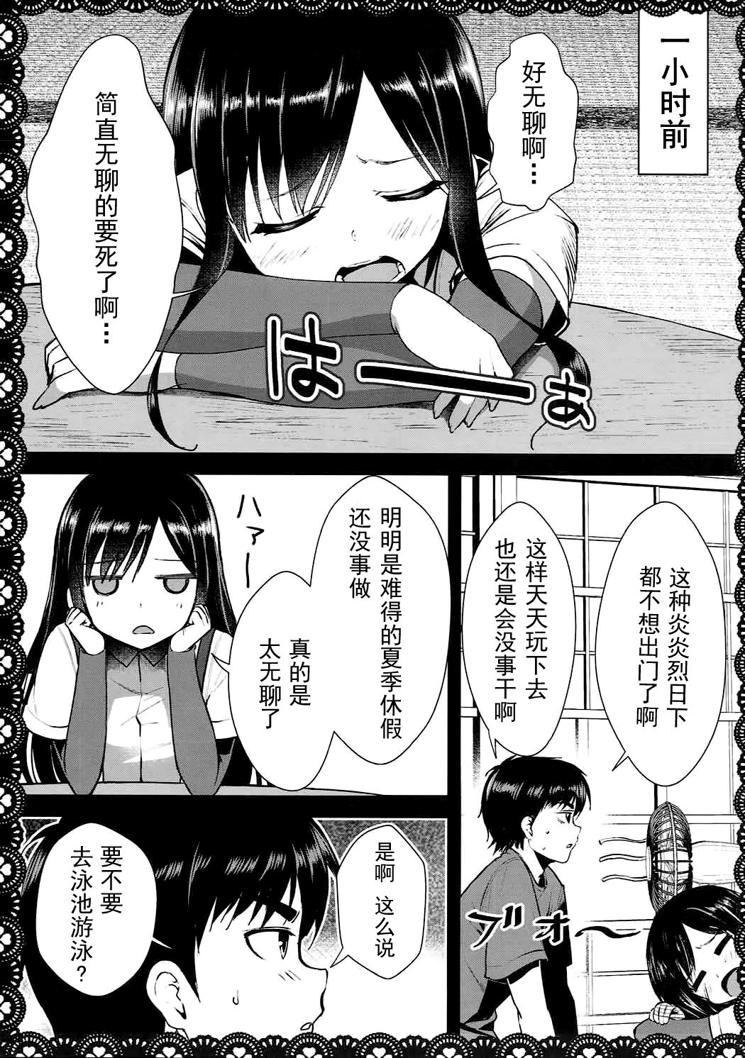 Asashio to Asobo! Gokkoasobi de Muramura Hen page 7 full