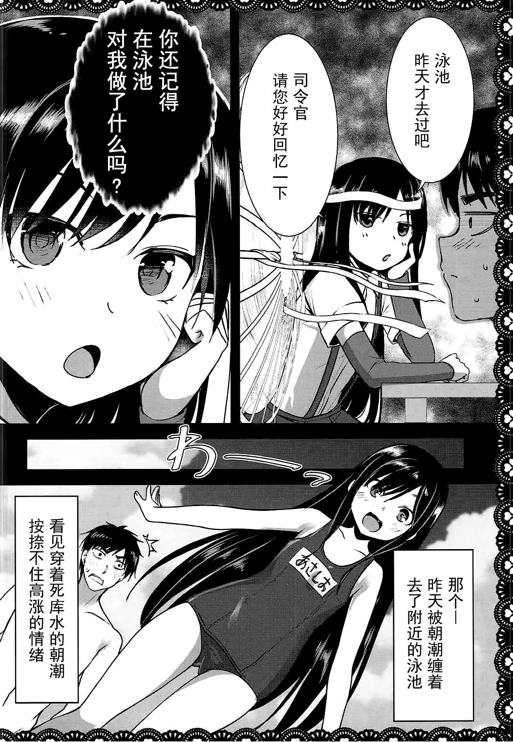 Asashio to Asobo! Gokkoasobi de Muramura Hen page 8 full