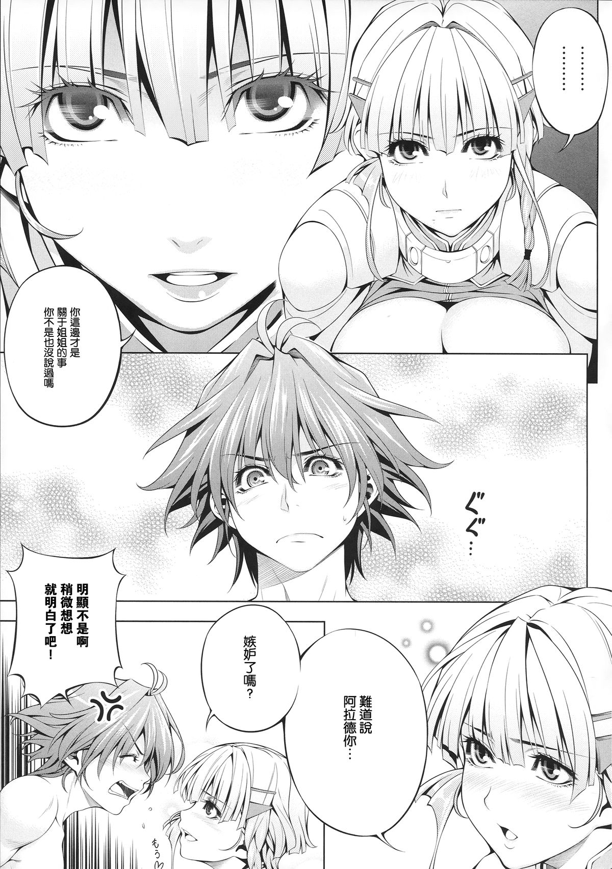 Seolla of book ~Episode3~ page 8 full