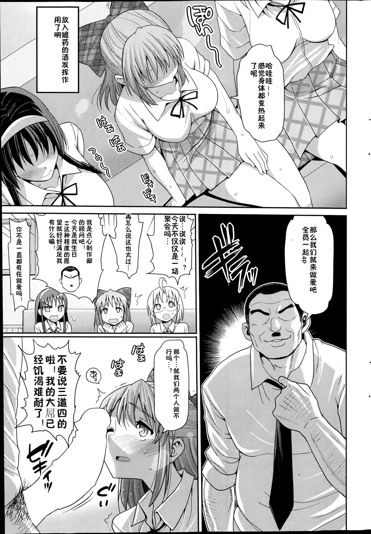 Sweets! Ch. 4 page 3 full