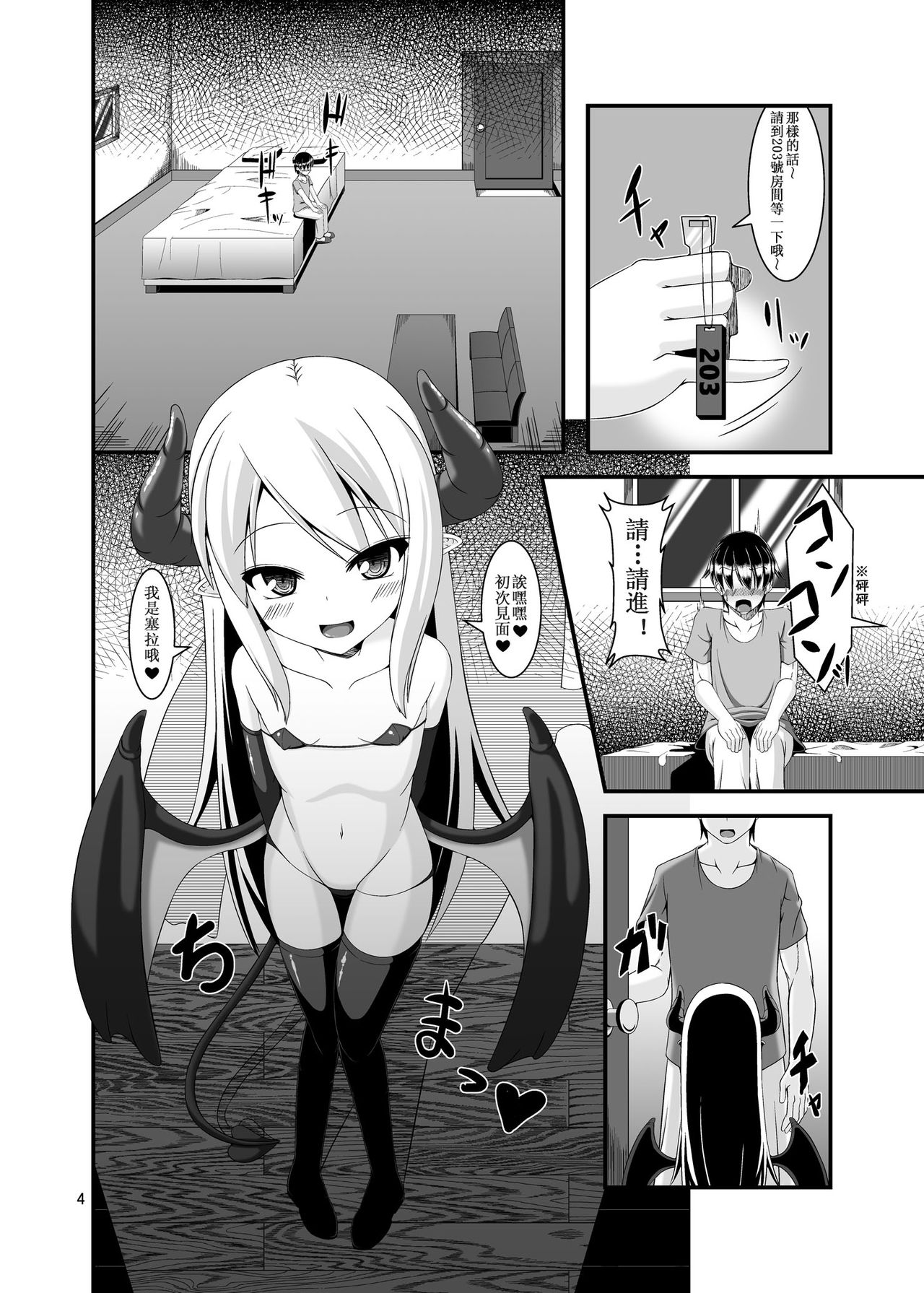 Boukensha Senyou no Ura Fuuzokuten page 4 full