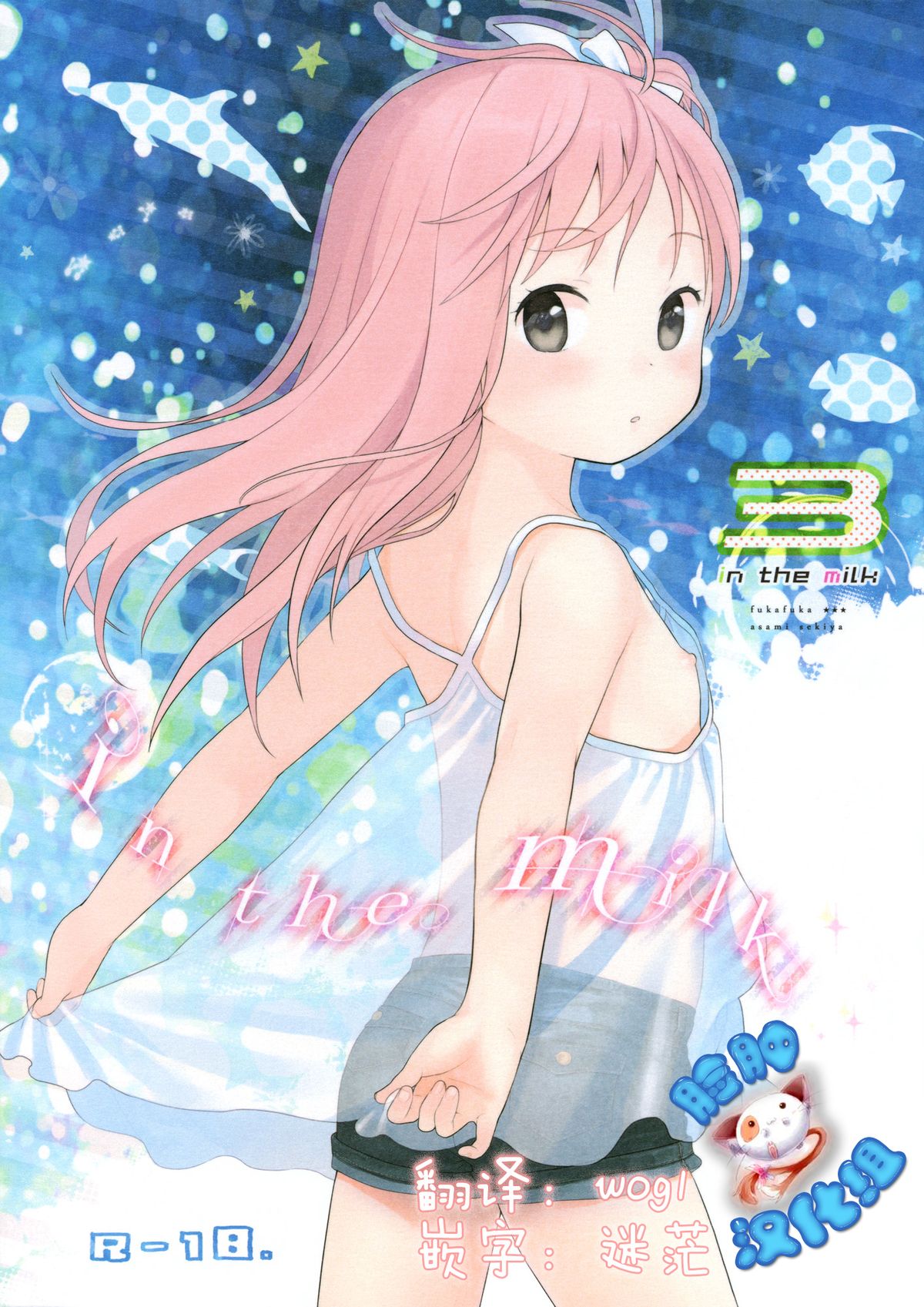 in the milk 3 page 1 full