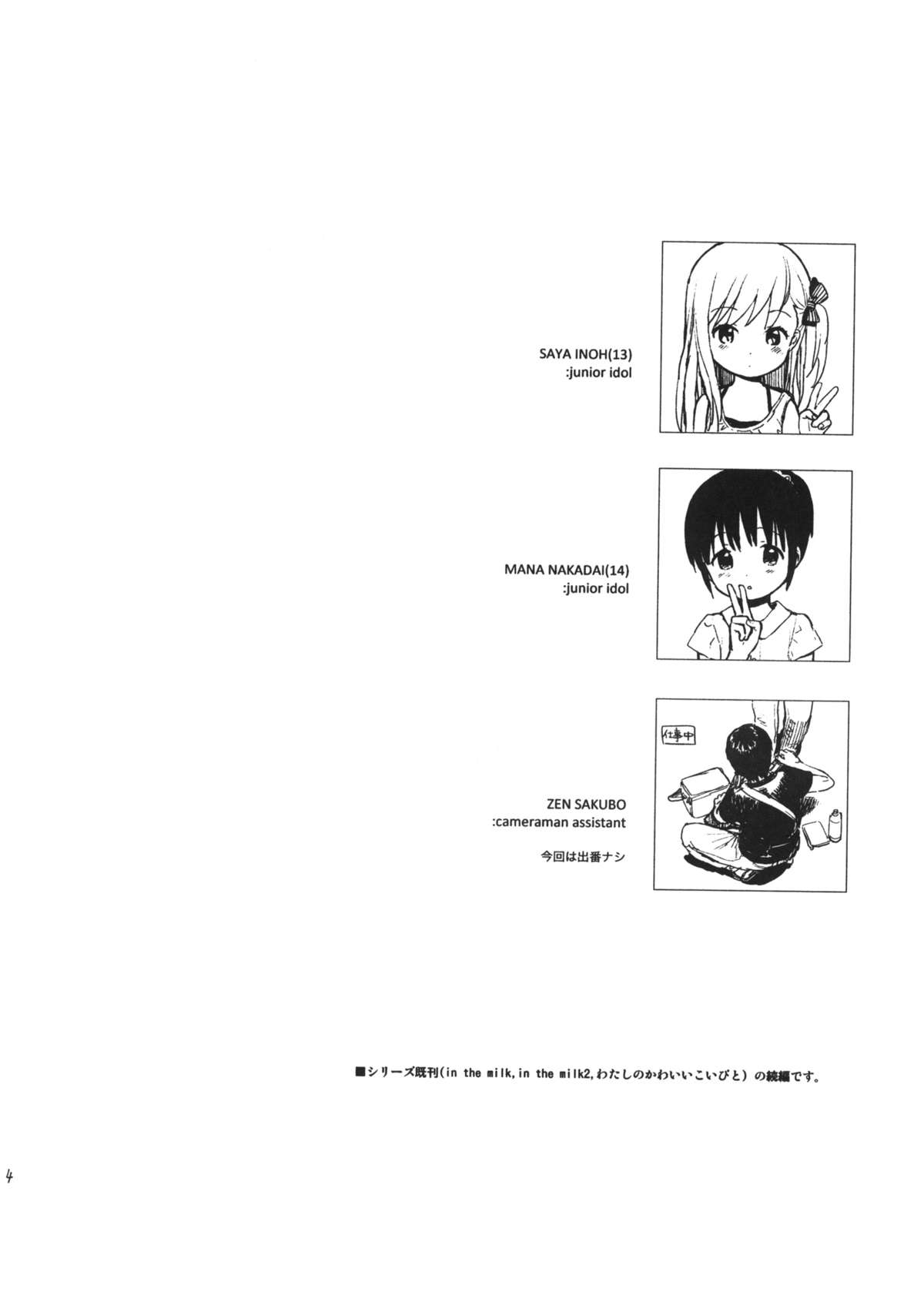 in the milk 3 page 4 full