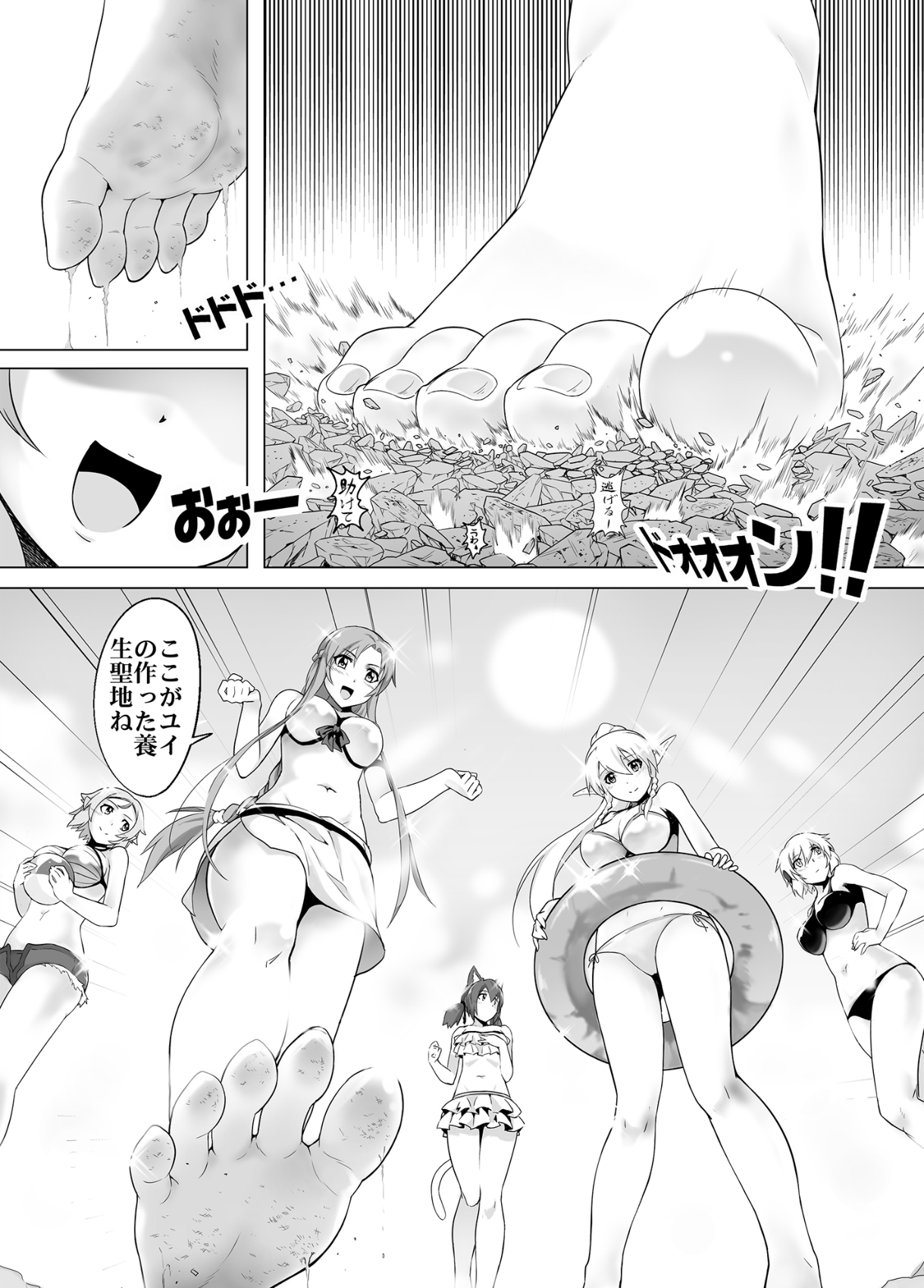 Bug Art Online 2.0 page 8 full