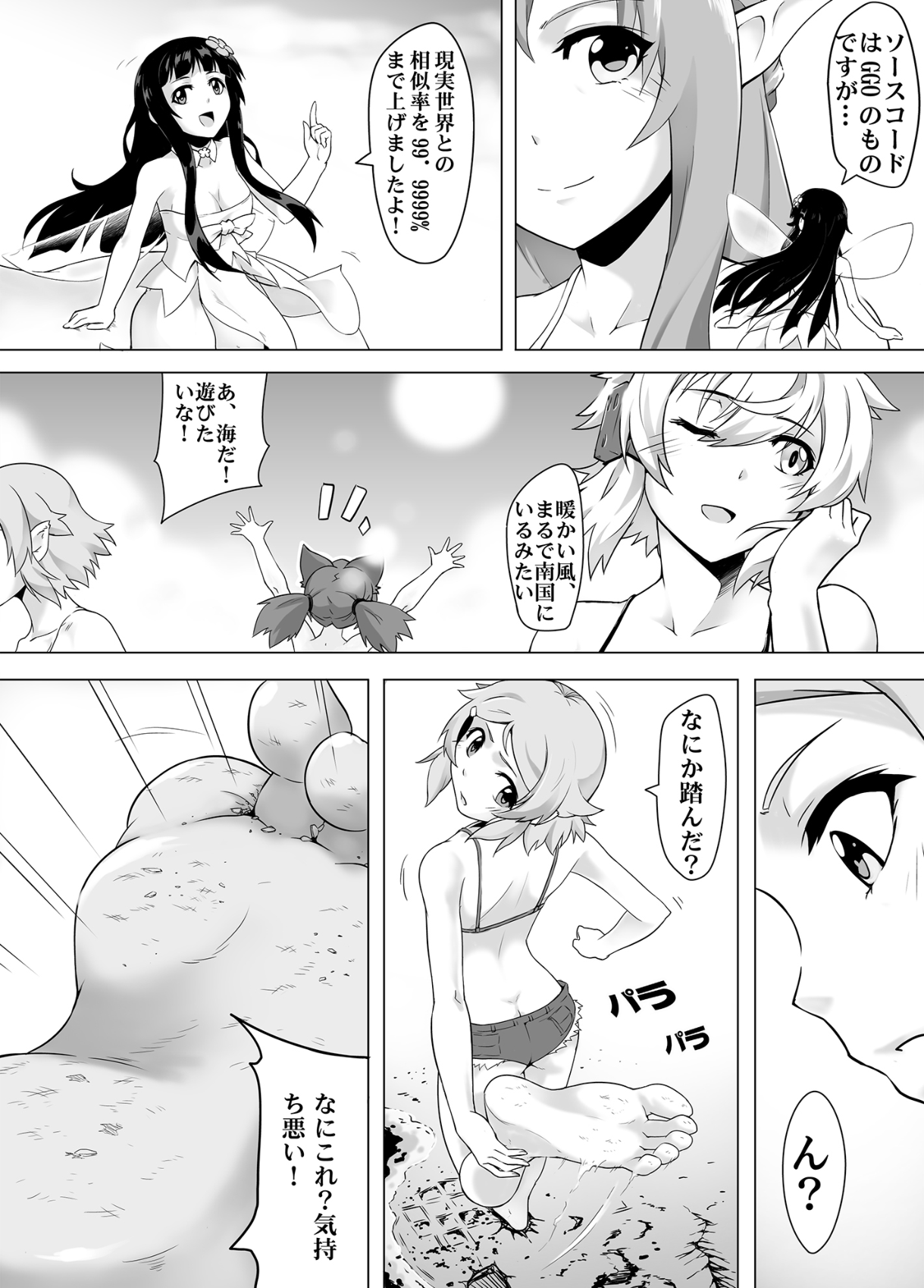 Bug Art Online 2.0 page 9 full