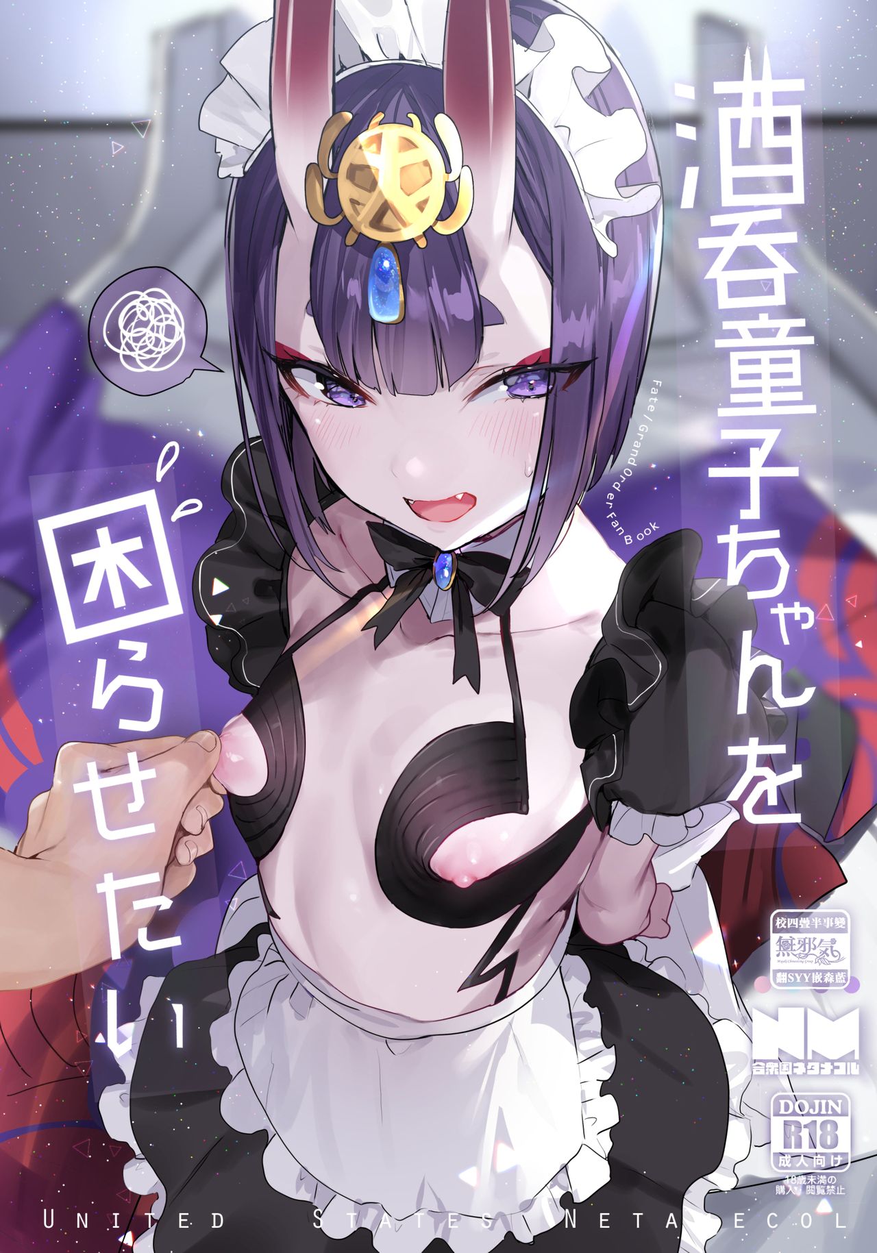 Shuten Douji-chan o Komarasetai page 1 full