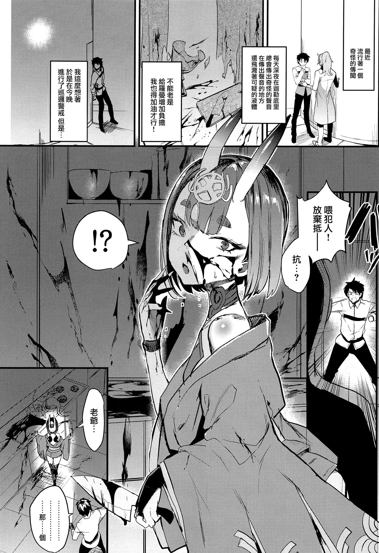 Shuten Douji-chan o Komarasetai page 3 full