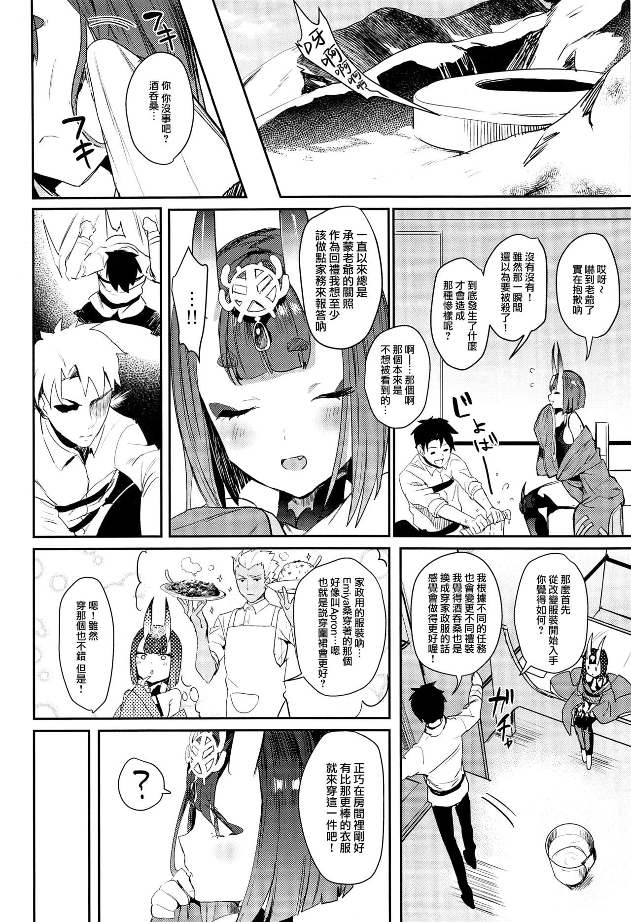 Shuten Douji-chan o Komarasetai page 4 full