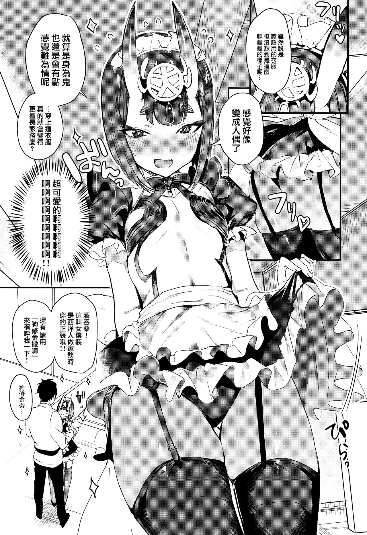Shuten Douji-chan o Komarasetai page 5 full