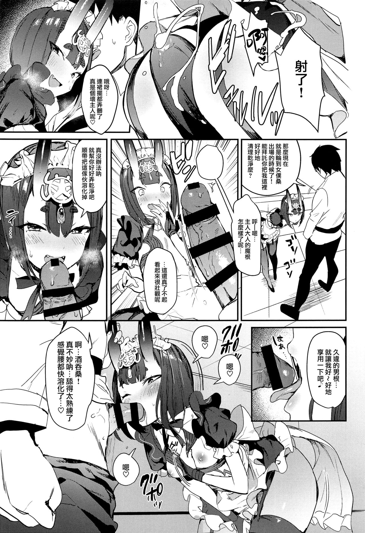 Shuten Douji-chan o Komarasetai page 7 full