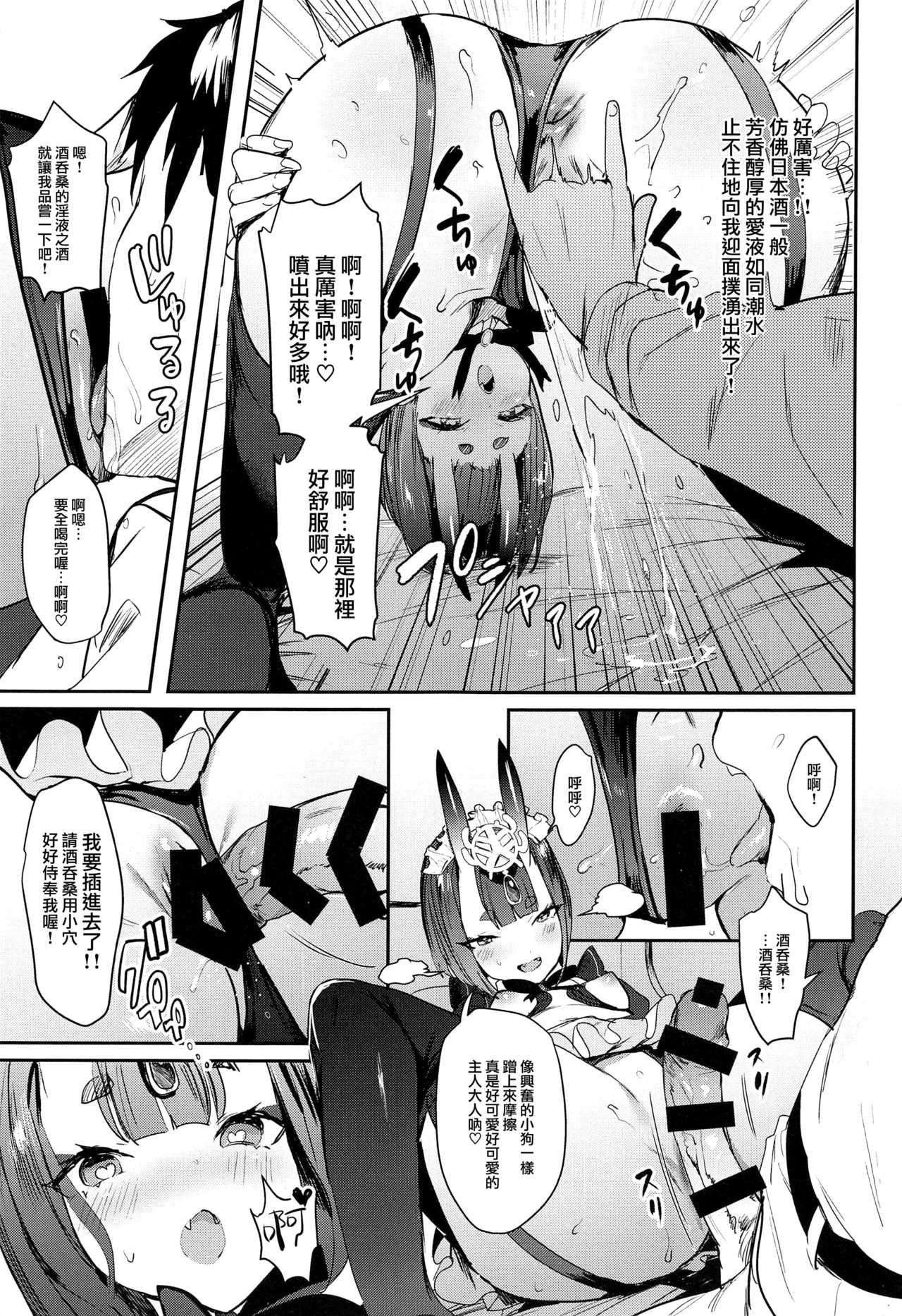 Shuten Douji-chan o Komarasetai page 9 full