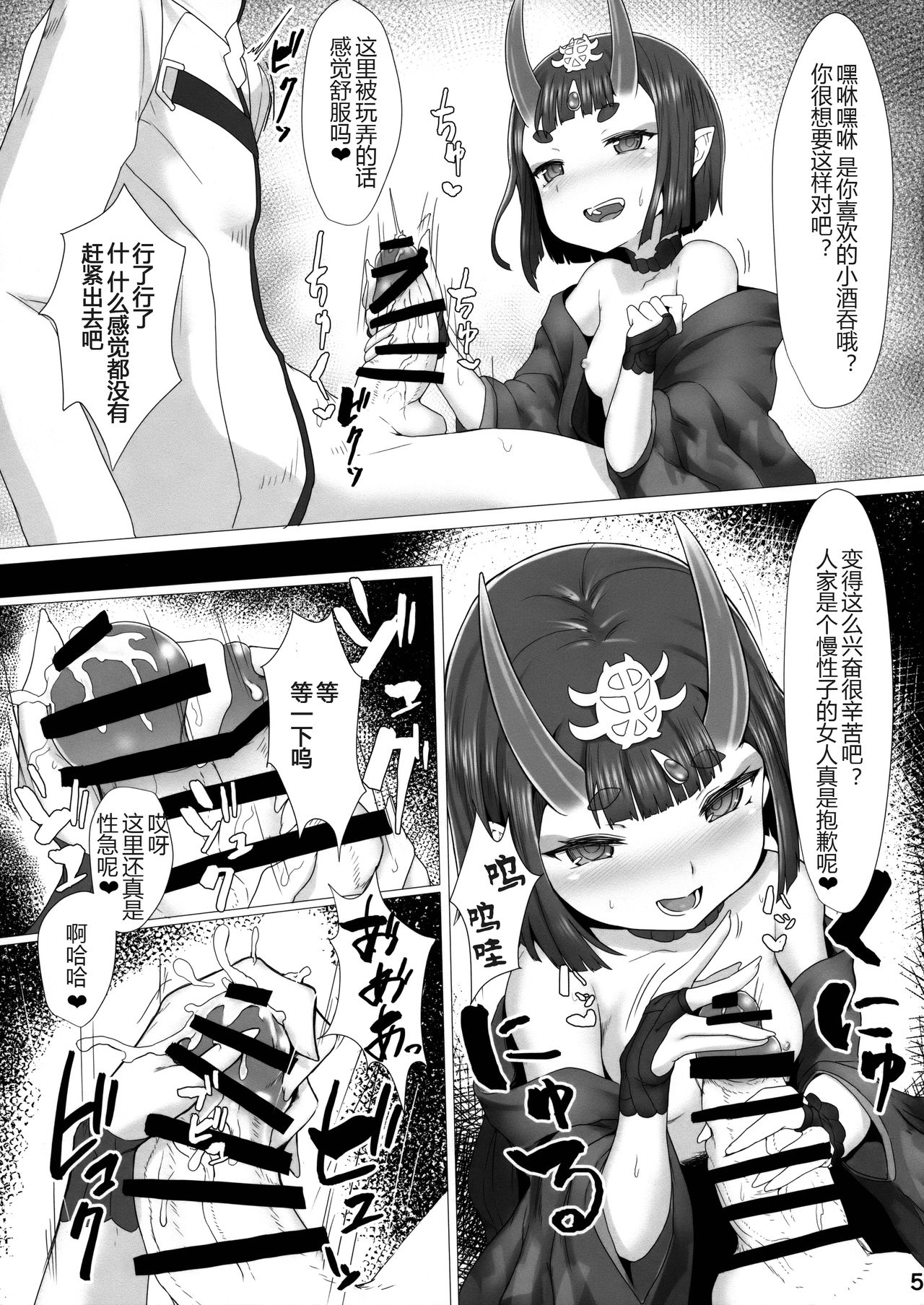 Shuten-chan wa Yasashii page 5 full