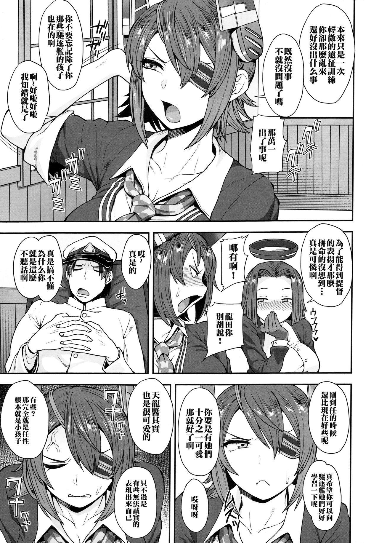 Tenryuu-san wa Sunao ni Narenai page 2 full