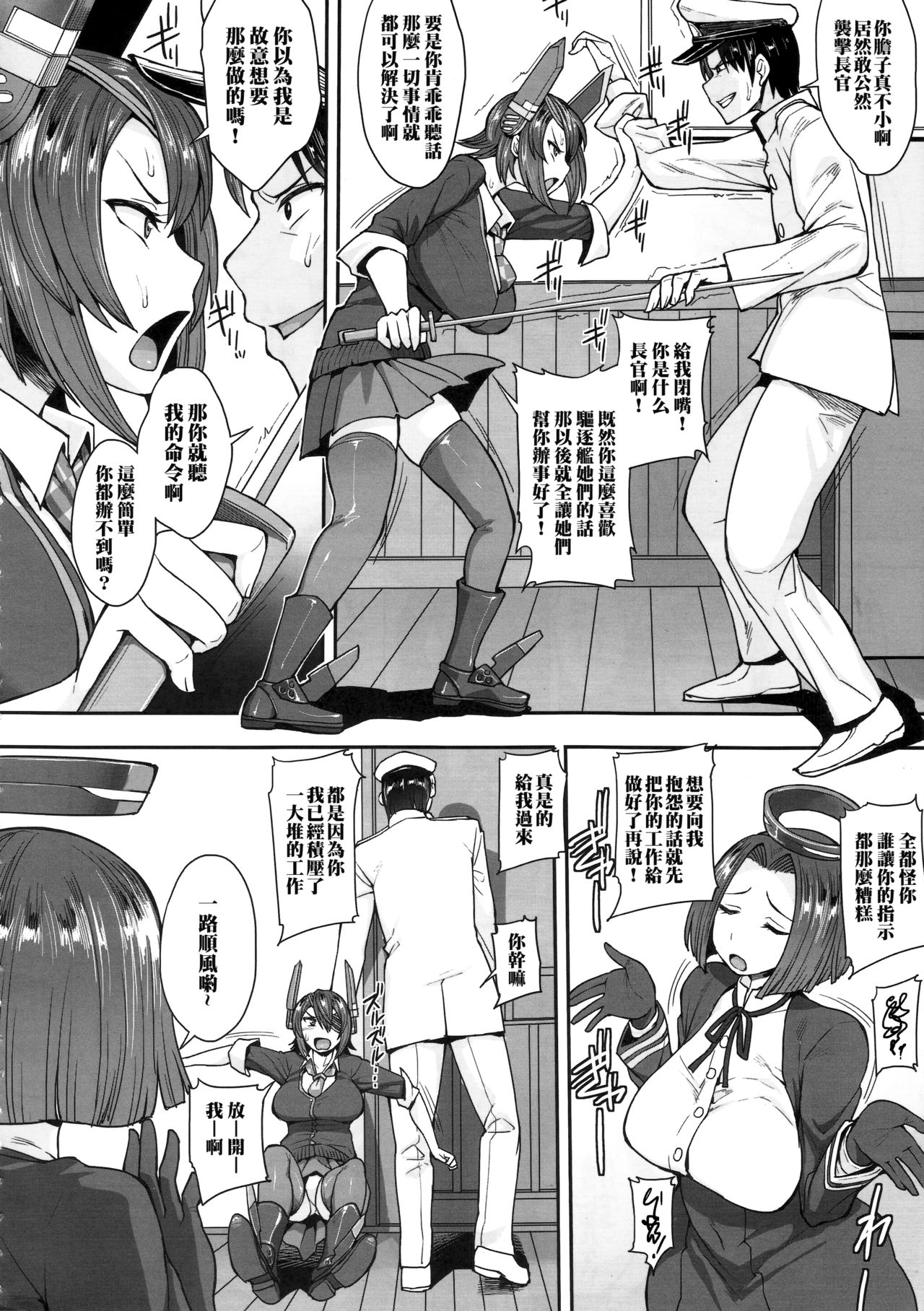 Tenryuu-san wa Sunao ni Narenai page 3 full