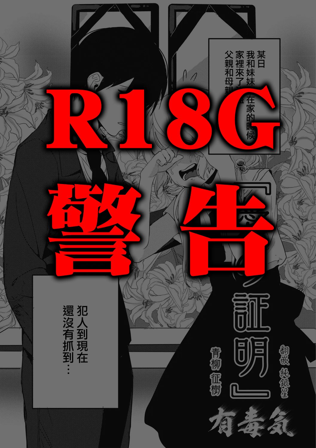 Ai no Shoumei page 1 full