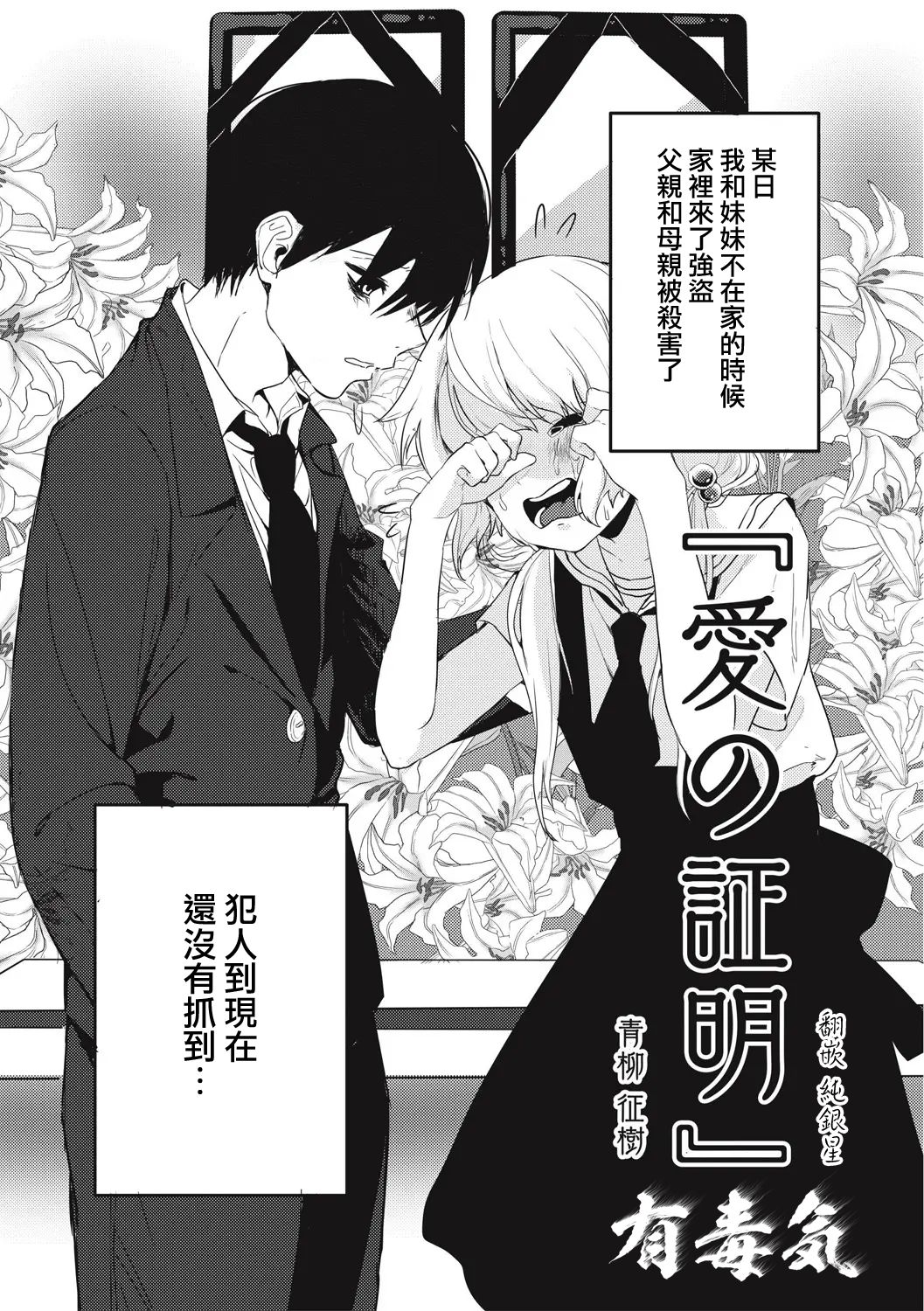 Ai no Shoumei page 2 full