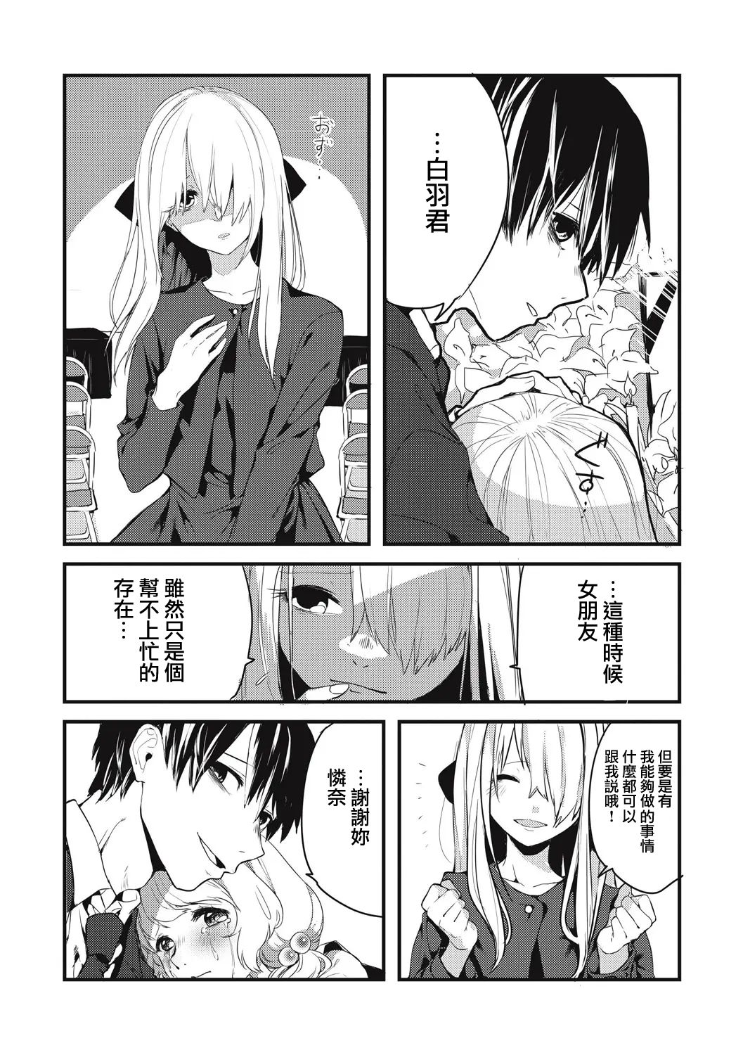 Ai no Shoumei page 3 full
