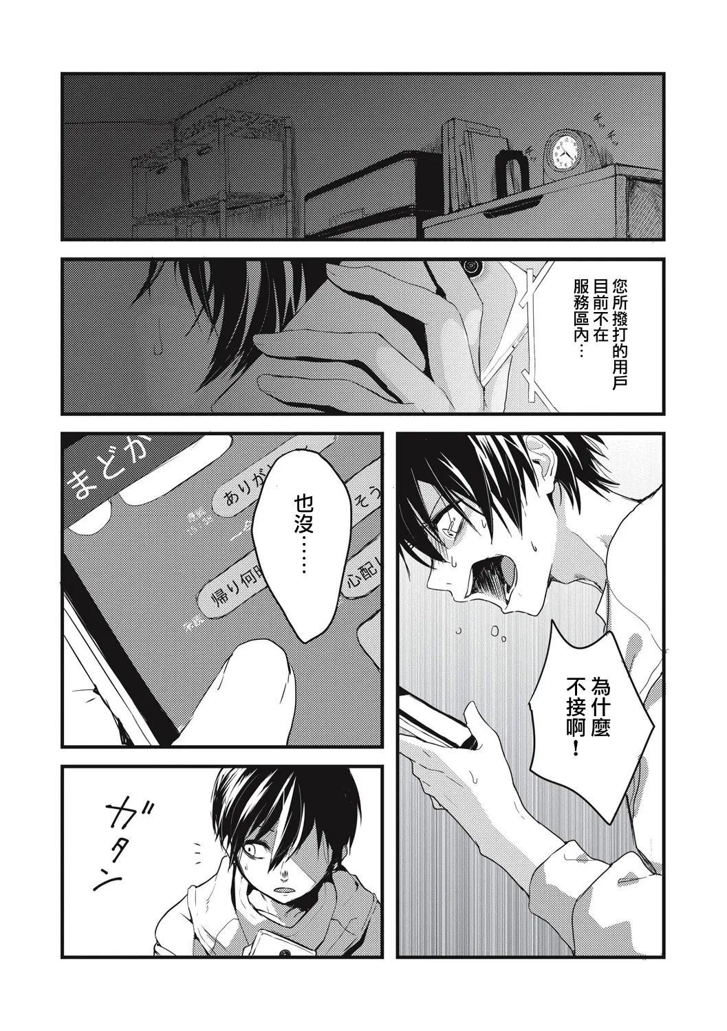 Ai no Shoumei page 6 full