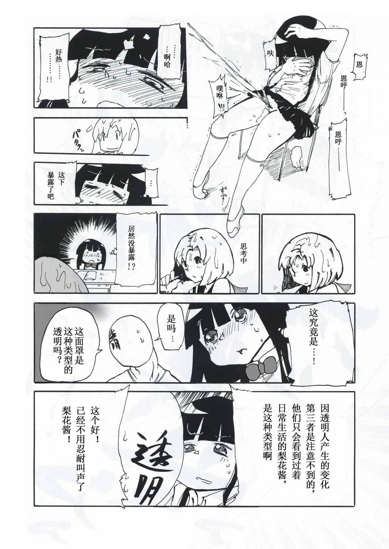 Kiki Kaikai! | 奇奇怪怪 page 10 full