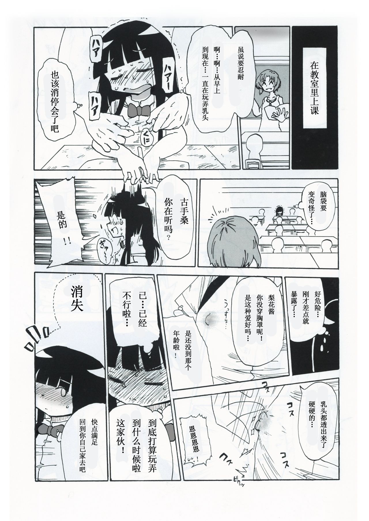 Kiki Kaikai! | 奇奇怪怪 page 7 full